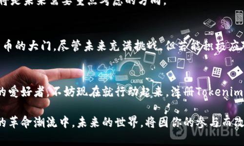2025必看：如何在Tokenim平台上零矿工费交易？立即了解！

Tokenim, 矿工费, 加密货币, 交易平台/guanjianci

引言
在加密货币的世界中，矿工费一直是交易成本中不可忽视的一部分。随着区块链技术的迅猛发展，越来越多的交易平台应运而生。Tokenim作为新兴的交易平台，其“零矿工费”的特色引起了广泛关注。本文将深入探讨Tokenim的运作机制以及其如何让用户享受无矿工费的交易体验，让你在2025年抓住这个难得的机会。

Tokenim简介
Tokenim是一个专注于提供高效、低成本交易服务的加密货币平台，它以用户体验为中心，致力于简化交易流程，降低人们在数字资产交易中的成本。尤其是“零矿工费”政策，使得用户在进行货币兑换时不再被传统的矿工费所束缚，从而能够更加灵活地进行投资和交易。

什么是矿工费？
矿工费是加密货币网络内进行交易时，为了激励矿工处理和确认交易而支付的费用。这些费用会随着网络拥堵程度的不同而有所波动。在许多交易平台上，矿工费往往是用户在进行交易时需要承担的重要成本之一。因此，如何减少甚至消除矿工费，成为了众多平台竞争的关键因素。

Tokenim如何实现零矿工费？
Tokenim的零矿工费政策，主要是通过其交易结构与技术框架而实现的。具体来说，它主打的是一种“链下交易”的模式。这意味着大部分交易是在平台的内部系统中完成，而不是直接在区块链上进行。由于去掉了对区块链的直接依赖，Tokenim在提供低成本交易服务的同时，也能确保交易的高效性和安全性。
此外，Tokenim还通过使用智能合约技术来进一步减轻用户的交易负担。它采用了现代化的技术手段，确保在处理交易时所需的计算资源和时间降到最低，因此用户不再需要支付高额的矿工费。这不仅提升了用户的交易体验，也使得更多人可以参与到加密市场中来。

Tokenim的优势
首先，零矿工费是Tokenim的一大核心竞争优势。为了吸引更多用户，Tokenim坚持这一政策，使得用户在平台进行交易时不会受到传统矿工费的困扰。这为新投资者提供了更为友好的入场条件。
其次，Tokenim的用户体验设计相对其他平台更加简洁。用户可以轻松地找到所需的功能，透明的操作界面使得每一个交易步骤都变得清晰可见。此外，Tokenim还提供了全面的客户支持，确保用户在任何阶段都能得到及时的帮助。

如何在Tokenim上进行零矿工费交易？
在Tokenim上进行交易的过程相对简单。首先，用户需要在平台上注册一个账户。这一过程通常只需几分钟，用户需要提供一些基本信息并完成身份验证。
接下来，用户可以选择自己喜爱的交易对进行交易。Tokenim支持多种加密货币之间的兑换，用户只需输入欲交易的金额和目标币种，系统就会自动计算出最佳的交易方案。
最后，完成交易后，资金会迅速进入用户的账户中，整个过程几乎没有延迟，用户可以自由地操作自己的资产。值得一提的是，平台会定期对交易进行审计，以确保所有交易的安全性和公正性。

Tokenim的未来挑战与展望
尽管Tokenim在零矿工费这一点上具有很大优势，但未来仍面临着一些挑战。首先，市场竞争日益加剧，其他平台是否会推出类似的政策？这将直接影响Tokenim的市场份额和用户粘性。因此，Tokenim需要不断创新，推出更多吸引用户的服务。
其次，随着加密货币市场的不断成熟，用户对于交易平台的渐渐挑剔，安全性成为了所有平台关注的焦点。Tokenim需要不断提升自身的安全防护措施，以确保用户的资产安全不受侵犯。
此外，Tokenim也需要关注合规性问题。不同国家对加密货币交易的法律法规各异，Tokenim如何在保证自己运营的同时，确保符合各国的相关法律，将是未来需要重点考虑的方向。

总结
总的来说，Tokenim作为一个新兴的加密货币交易平台，其“零矿工费”的特点极大地降低了用户报价交易的门槛，为越来越多的人打开了投资加密货币的大门。尽管未来充满挑战，但若能积极应对，Tokenim极有可能实现更加辉煌的成就。无论是新手还是资深投资者，都值得在2025年密切关注这一平台，为自己的投资组合带来更多的可能性。

结语
近期投资加密货币的热潮未曾减退，Tokenim作为其中的一员，凭借其独特的优势与卓越的用户体验，注定将在行业内发光发热。若你也是加密货币的爱好者，不妨现在就行动起来，注册Tokenim账户，体验那种无矿工费的畅快交易吧！

在此背景下，理解这些技术细节并掌握交易策略将是每位投资者获得成功的关键。因此，不要错过在Tokenim上交易的机会，尽早加入这场加密货币的革命潮流中。未来的世界，将因你的参与而改变。