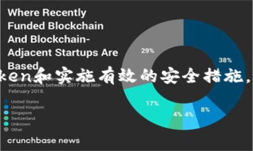 在计算机科学和编程中，“token”通常指的是一种在访问控制中使用的标识符，用于验证和确认用户的身份。传值(token passing)则是指将数据或参数通过某种方式传递给其他函数或对象的过程。这里我将简单介绍一下“token”及其在传值中的应用。

什么是Token？
Token是一种用于身份验证和权限控制的数字标识符。它通常是由服务器生成的，当用户成功登录后，服务器会向用户发送一个Token。用户可以在后续的请求中使用这个Token来证明其身份，而无需每次都输入用户名和密码。

Token的使用场景
Token通常用于以下几种场景：
ul
    listrongAPI身份验证：/strong当开发人员需要公开API接口时，Token可以确保只有授权用户才能访问某些敏感数据或执行特定操作。/li
    listrong单点登录（SSO）：/strong用户只需登录一次，便可以获得一个Token，之后在多个服务间共享该Token，实现无缝登录体验。/li
    listrong移动应用安全：/strong移动应用程序通常会通过Token来处理用户的身份认证，以避免存储敏感信息如用户名和密码。/li
/ul

Token传值的方式
Token可以通过不同的方式传递值，主要包括：
ul
    listrongHTTP请求头：/strong最常见的方式是将Token放在HTTP请求的头部，通常使用“Authorization”字段，例如：/li
    precodeAuthorization: Bearer {token}/code/pre
    
    listrongURL查询参数：/strong有时Token也可以作为查询参数附加在请求的URL中，这种方式虽然简单，但不太安全，因为URL通常会被记录在日志文件中。/li
    listrong表单数据：/strong在某些情况下，可以将Token作为表单字段提交。在这种情况下，需要确保使用HTTPS来加密数据。/li
/ul

实现Token传值的示例
以下是一个简化的例子，展示了如何使用Node.js和Express.js实现Token生成与传值：

precodeconst express = require('express');
const jwt = require('jsonwebtoken');
const app = express();

// 用户登录函数
app.post('/login', (req, res) = {
    // 模拟登录验证
    const user = { id: 1, username: 'user' }; // 假设获取到的用户数据
    const token = jwt.sign({ user }, 'your_jwt_secret'); // 生成Token
    res.json({ token });
});

// 受保护的路由
app.get('/protected', verifyToken, (req, res) = {
    jwt.verify(req.token, 'your_jwt_secret', (err, authData) = {
        if (err) {
            return res.sendStatus(403); // 禁止访问
        }
        res.json({
            message: 'Welcome to the protected route',
            authData
        });
    });
});

// Token验证中间件
function verifyToken(req, res, next) {
    const bearerHeader = req.headers['authorization'];
    if (typeof bearerHeader !== 'undefined') {
        const bearerToken = bearerHeader.split(' ')[1];
        req.token = bearerToken;
        next();
    } else {
        res.sendStatus(403); // 禁止访问
    }
}

app.listen(3000, () = {
    console.log('Server running on port 3000');
});
/code/pre

Token传值的安全性
尽管Token传值流程相对简单，但是保证安全性至关重要。以下是一些增强Token传值安全性的建议：
ul
    listrong使用HTTPS：/strong在所有传递Token的请求中使用HTTPS，使数据在传输过程中被加密，避免被截取。/li
    listrong设置Token过期时间：/strongToken应该设定一个合理的有效期，避免长期使用同一个Token。/li
    listrong刷新Token：/strong实现刷新机制，允许用户在Token过期时获取新的Token，而无需重新登录。/li
/ul

总结
Token在现代Web开发中的角色越来越重要，了解Token的基本概念及其传值方式能够帮助开发者构建更加安全和高效的应用程序。通过合理使用Token和实施有效的安全措施，可以有效降低被攻击和数据泄露的风险。记住，安全不是一成不变的过程，而是一个持续的实践。因此，不断学习和更新安全知识是每位开发者的责任。

通过上述内容，我们希望能为您提供有价值的信息，帮助您进一步理解和使用Token。
