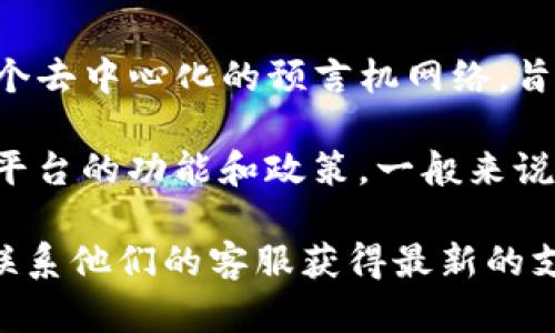 在区块链和加密货币领域，Link（Chainlink）和Tokenim是两个不同的概念和项目。Chainlink是一个去中心化的预言机网络，旨在为智能合约提供外部数据。而Tokenim则是一个旨在提供数字资产和区块链解决方案的平台。

如果你是指Link代币（LINK）能否在Tokenim平台上转换为其他代币，具体情况则取决于Tokenim平台的功能和政策。一般来说，区块链平台支持多种代币交换，但是否支持特定代币之间的转换，还需要查看该平台的官方信息。

如果你想进行代币转换，建议访问Tokenim的官方网站，查阅其支持的交易对列表和转换流程，或联系他们的客服获得最新的支持信息。