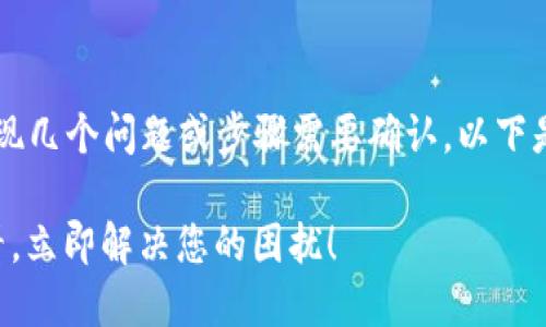 如果您在Tokenim平台上无法提取EOS代币，可能会出现几个问题或步骤需要确认。以下是一些可能的解决方案和建议，以帮助您解决提币问题。

### Tokenim平台EOS提币问题解决指南：2025必看，立即解决您的困扰！
