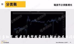 抱歉，您提供的信息有点不明确。请您提供更多