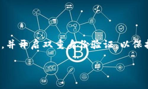 如果你想要了解如何登录Tokenim（一个假设的区块链或加密货币相关平台），下面是一些步骤和建议，帮助你顺利完成登录过程。

第一步：访问Tokenim官网
首先，确保你访问的是Tokenim的官方网页。使用浏览器输入官网的URL，确保没有拼写错误或进入钓鱼网站。

第二步：找到登录入口
在网页的首页，通常会有一个“登录”或“Sign In”的按钮，位置一般在右上角或者页面的显著位置。点击这个按钮，进入登录页面。

第三步：输入你的账户信息
在登录页面，你需要输入注册时所使用的邮箱地址和密码。如果你忘记了密码，请查找“忘记密码？”的链接，按照提示重置密码。

第四步：启用双重身份验证（如果有）
为了账户安全，Tokenim可能会要求你进行双重身份验证。这意味着在输入完邮箱和密码后，你还需输入通过手机或邮件接收到的验证码。确保你的手机未设置飞行模式，并能够接收短信或邮件。

第五步：点击“登录”按钮
输入所有信息后，点击“登录”按钮。如果信息正确，你将成功进入Tokenim平台的用户账号界面。

第六步：解决常见的登录问题
如果无法登录，尝试以下步骤：
- 确保你的网络连接稳定。
- 检查输入的邮箱和密码是否正确。
- 尝试清除浏览器缓存或使用不同的浏览器。
- 如果仍然有问题，请联系客服寻求帮助。

总结
登录Tokenim并不复杂，只需遵循上述步骤。保持你的账户信息安全，定期更换密码，并开启双重身份验证，以保护你的资产安全。

希望这个简短的指南对你有所帮助！如果你有更多问题，随时可以询问。