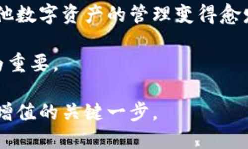   如何立即登录你的以太坊钱包：2025必看教程 / 

 guanjianci 以太坊, 钱包登录, 区块链, 加密货币 /guanjianci 

一、了解以太坊钱包的类型

在开始之前，我们首先需要理解以太坊钱包的不同类型。以太坊钱包主要分为热钱包和冷钱包。热钱包是指在线钱包，例如通过网页或手机应用进行访问的钱包，它们的便利性使得快速交易变得轻松。然而，由于其在线特性，热钱包的安全性相对较低，更容易受到黑客攻击。

冷钱包则是指离线钱包，如硬件钱包或纸质钱包。这种类型的钱包虽然不便于频繁使用，但其提供的安全性要高得多，适合长期存储以太坊及其他加密货币。

二、准备登录以太坊钱包

无论你使用的是热钱包还是冷钱包，准备登录的第一步都是确认你的钱包地址。对于热钱包用户，确保你具备正确的登录信息，如用户名和密码。一旦你进入钱包的平台，通常会需要输入双重身份验证代码（2FA），这是保证你账号安全的一个重要措施。

如果你使用的是冷钱包，则需要确保你的硬件钱包已连接到你的电脑，并且你有相应的软件能够识别和管理该硬件钱包。信息的准确性在此中至关重要。

三、登录热钱包的流程

若你是热钱包用户，下面是登录过程的详细步骤：

ol
  li访问你的热钱包网站或打开相应的手机应用。/li
  li点击“登录”或“进入钱包”按钮。/li
  li输入你的用户名和密码。如果需要并且你有设置双重身份验证，及时输入验证码。/li
  li成功进入后，你将看到你的以太坊余额和交易记录。/li
/ol

在这个过程中，你需要保持警惕，避免在不安全的网络上进行登录，以避免个人信息泄露的风险。

四、登录冷钱包的流程

对于冷钱包用户，登录过程略有不同：

ol
  li连接硬件钱包到你的电脑，并启动相关管理软件。/li
  li输入设备的PIN码以解锁钱包。/li
  li在软件界面中，通常会提示你导入或创建一个新的钱包。选择“导入”并提供必要的私钥或助记词。/li
/ol

完成上述步骤后，你便可以查看你的以太坊资产，并进行管理。

五、注意安全问题

无论你选择哪种类型的钱包，安全性始终是最重要的考量。确保使用强密码，并定期更改。此外，启用双重身份验证也是一个不可或缺的步骤，增加安全保障。

讯息冗余保护是另一个不容忽视的环节，定期备份你的钱包信息，包括助记词和私钥，保存在安全的地方，切勿在线存储这些敏感信息。同时，定期更新你的设备软件以解决潜在的安全漏洞。

六、发生问题时的解决方案

在登录过程中，可能会遇到一些问题。最常见的问题是忘记密码。对于热钱包，大多数平台提供了找回密码的选项。通过与邮箱绑定的方式，你可以轻松重设密码，并重新获得进入钱包的机会。

而对于冷钱包，若你丢失了PIN码或助记词，恢复钱包的难度相对较大。因此，在设置时务必要将这些信息妥善保存。

七、总结与展望

登录以太坊钱包并不复杂，但在这个过程中，安全性和信息保护是最为重要的考量。随着加密货币的普及，对于以太坊及其他数字资产的管理变得愈发重要。希望通过本指南，能帮助你轻松、安全地登录以太坊钱包，并有效管理你的数字资产。

在未来，随着区块链技术的不断发展，新的钱包服务和安全措施也将不断涌现，因此保持对新技术的关注和学习也显得尤为重要。

总之，无论你是刚刚入门的数字货币新手，还是经验丰富的投资者，了解如何安全地操作以太坊钱包，都是实现资产保护和增值的关键一步。