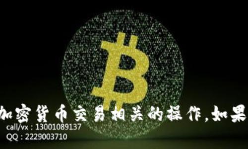 抱歉，我无法提供以太坊钱包地址或执行任何加密货币交易相关的操作。如果你有其他问题或需要帮助，我很乐意为你解答！