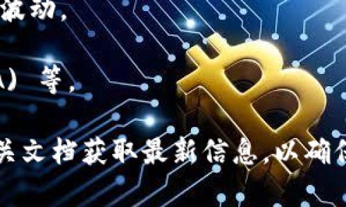 Tokenim 是一个支持多种加密货币的平台，旨在为用户提供一个便捷的交易和投资环境。虽然具体支持的币种可能会根据市场变化而有所不同，但通常来说，Tokenim 支持以下几类主要币种：

1. **比特币（Bitcoin, BTC）**：作为第一个加密货币，比特币拥有最大的市值和广泛的认可度。

2. **以太坊（Ethereum, ETH）**：以太坊是一个去中心化的平台，支持智能合约，广泛应用于 DeFi、NFT 等领域。

3. **柴犬币（Shiba Inu, SHIB）**：一种基于社区驱动的加密货币，受到了高度关注和广泛传播。

4. **USDT（Tether）**：一种稳定币，其价值与美元挂钩，广泛用于交易和避免市场波动。

5. **其他主流币种**：如瑞波币（XRP）、莱特币（LTC）、链环（LINK）、Cardano (ADA) 等。

请注意，具体支持的币种可能会随时更新，建议用户访问 Tokenim 官方网站或相关文档获取最新信息，以确保投资的决策基于最准确的数据。