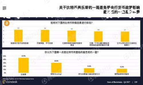 将USDT（Tether）拉进钱包的过程相对简单，以下是步骤和注意事项：

一、选择合适的钱包
首先，您需要选择一个支持USDT的加密货币钱包。市面上有多种选择，包括硬件钱包（如Ledger、Trezor）、软件钱包（如Exodus、Trust Wallet）和在线钱包（如Binance、Coinbase）。选择钱包时，您要考虑安全性、易用性以及支持的区块链网络（USDT可以在多种区块链上存在，如Ethereum、Tron等）。

二、创建或导入钱包
在选择好钱包后，如果您是新用户，可以按照钱包提供的步骤创建一个新的钱包。通常需要您设置一个强密码并备份钱包的助记词（也称为种子短语）。如果您已经有钱包，可以直接导入。在此过程中，请务必注意安全，不要与任何人分享您的助记词或私钥。

三、获取USDT地址
一旦您的钱包创建或导入成功，您需要找到您的USDT接收地址。这个地址通常是一个由字母和数字组成的字符串。在您的钱包界面上，选择“接收”或“Deposit”，然后选择USDT，您将看到一个接收地址。复制这个地址，以备后续使用。

四、选择交易所或其他方式获取USDT
要将USDT拉进您的钱包，您需要先获得USDT。这可以通过以下几种方式实现：
ul
    listrong通过交易所购买：/strong您可以在如Binance、Huobi、Coinbase等加密货币交易所注册账户，使用法币或其他数字货币购买USDT。购买完成后，您可以选择将USDT提取到您的钱包中。/li
    listrong通过OTC交易：/strong如果您希望购买大额的USDT，可以使用场外交易（OTC）的方式，确保与信誉良好的交易对手进行交易。/li
    listrong通过P2P交易：/strong一些交易平台提供P2P交易选项，您可以直接与其他个体交易。在此过程中，确保选择信誉良好的用户，以保护您的资金安全。/li
/ul

五、提取USDT到钱包
在您获取了USDT后，您需要从交易所提取到您的钱包。进入您的交易所账户，找到“提取”或“Withdraw”选项，选择USDT，并粘贴您刚刚复制的钱包地址。确认提取数量并提交请求。

六、确认提取交易
一般情况下，提取请求会经过一定的审核时间，您可能会收到邮件确认提取。在提取后，可以在您的钱包中查看USDT余额，如果一切顺利，您的USDT会很快到账。如果长时间未到账，您可以根据交易所提供的交易ID（TXID）在区块链浏览器中查看交易状况。

七、注意事项
在进行USDT的转入和提取时，有几点需要特别注意：
ul
    listrong地址准确性：/strong确保复制的接收地址完全正确，任何错误都可能导致资产的永久性丢失。/li
    listrong网络选择：/strong如果您的USDT在不同的区块链上（如Ethereum，Tron），请确保选择正确的网络进行提取，切勿混淆。/li
    listrong手续费：/strong了解交易所和网络的手续费，以避免不必要的损失。/li
/ul

总结
将USDT拉进钱包的过程虽然简单，但在每个步骤之间都需要保持谨慎。选择合适的钱包、确保接收地址的准确性、了解提取过程中的注意事项，都是保护您的资产安全的重要举措。希望这篇指南能够帮助您顺利将USDT拉入您的钱包中，享受加密货币世界带来的便利与乐趣。

USDT, 加密货币, 钱包, 提取/guanjianci

希望以上信息能够帮助您顺利完成USDT的转移和管理。请记得保持警惕，安全第一！