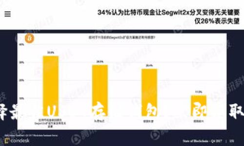 2025必看：如何选择最佳USDT存储钱包？立即获取安全与便捷的方法！
