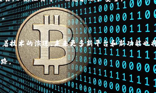   如何立即购买以太币并转帐到 Tokenim？ / 

 guanjianci 以太币, Tokenim, 加密货币, 钱包转账 /guanjianci 

引言
在加密货币投资火热的今天，以太币（Ethereum, ETH）作为市值第二大的数字货币，吸引了大量投资者的关注。Tokenim作为一个新兴数字资产平台，提供了多样化的加密货币服务，让用户能够方便地管理和交易数字资产。本文将详细介绍如何立即购买以太币并将其转移到 Tokenim，这一过程适合各级投资者，无论你是新手还是资深玩家，相信都有所收获。

步骤一：选择合适的交易平台
首先，你需要选择一个可靠的交易平台来购买以太币。当前市场上有许多交易平台，如币安（Binance）、Coinbase、Kraken等。每个平台都有其优缺点，例如手续费、用户体验以及支持的支付方式等。因此，用户应根据自己的需求选择最合适的平台。

例如，币安以其丰富的交易对和相对较低的手续费受到许多用户的青睐，而Coinbase则因其友好的用户界面和高安全性，尤其适合新手使用。注意，要确保选择的平台支持将以太币提取至 Tokenim。

步骤二：注册账户并完成身份验证
在确定一个平台后，接下来需要注册账户。大多数平台会要求你提供一些基本信息，例如电子邮件、手机号等。此外，出于安全考虑，很多平台还会实施KYC（Know Your Customer，客户身份验证）政策，要求用户上传身份证明文件。

注册后，务必保护好你的账户信息，包括设置强密码和启用两步验证功能。这不仅可以提高账户的安全性，防止黑客攻击，也能让你在进行交易时更加放心。

步骤三：选择支付方式并充值法币
一旦账户注册成功，你需要选择合适的支付方式来充值法币。常见的充值方式包括银行转账、信用卡/借记卡支付等。每种支付方式的处理时间和手续费可能不同，因此用户需要根据自己的情况做出选择。

例如，银行转账通常手续费较低，但处理时间可能较长，反之，使用信用卡支付则手续费用较高但即时到账。因此，如果你希望立即购入以太币，推荐使用信用卡支付。

步骤四：购买以太币
在成功充值法币后，你就可以购买以太币了。在交易平台的界面上找到以太币的交易选项，选择你要购买的金额，同时注意查看当前的市场价格，确保以合理的价格进行购买。

交易完成后，购买的以太币将会存入你的交易账户。此时，你可以选择在平台上继续保持这些资产，或是将其提取到自己的电子钱包，如Tokenim。

步骤五：转账到 Tokenim 钱包
为了将你的以太币转移到 Tokenim，你需要准备好 Tokenim 的钱包地址。这一步骤极为重要，因为错误的钱包地址可能导致资产的不可挽回损失。

登录 Tokenim，找到“资产”或“钱包”部分，选择以太币，然后获取你的以太币钱包地址。确保复制整个地址，并注意字母和数字的大小写。

接下来，返回你的交易平台，在“提币”或“转账”选项中，选择以太币，并输入你之前复制的 Tokenim 钱包地址。根据平台的要求输入转账数量，同时确认网络手续费。建议在转账前再次确认地址的准确性。

步骤六：确认转账并查看状态
完成上述步骤后，点击确认提币。不同平台的处理时间是不一样的，通常几分钟到几小时不等。你可以通过区块链浏览器来查询交易状态，确保以太币成功转账至 Tokenim。

在这期间，你可能会收到来自交易平台或 Tokenim 的转账确认通知。建议随时关注，以免遗漏任何重要信息。

注意事项
在加密货币交易和转账过程中，有几个重要的注意事项需要牢记。首先，选择交易平台时要确保其安全性和信誉。其次，永远不要在不安全的网络环境下进行交易，以免泄露个人信息和账户安全。

此外，了解以太坊的网络拥堵状况也很重要。在网络繁忙时间，转账可能需要更长时间，手续费也可能相应上升。因此，不妨提前规划，选择合适的时机进行交易。

总结
通过上述步骤，你应该能够顺利购买以太币并将其转移到 Tokenim。随着对加密货币市场的逐步了解，不论是投资还是交易，都需要保持审慎和冷静。同时，随着技术的演进，未来更多新平台和新功能也将不断涌现，提升整个交易体验。

记住，加密货币投资是一项高风险的活动，因此在决策时建议做好充分的市场调研和风险评估。只有这样，你才能在这个波动巨大的市场中找到自己的投资之路。

最后，希望这篇指南能够帮助你顺利完成以太币的购买与转账，开启你在加密货币世界的冒险之旅！