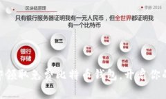 2025必看：立即领取免费比特币钱包，开启你的加