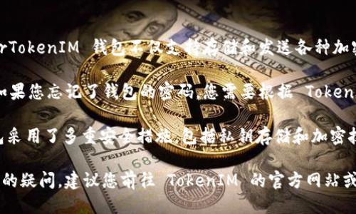 要找到您的 Token TokenIM 钱包地址，您可以按照以下步骤进行操作：

步骤一：下载并安装 TokenIM 钱包
首先，确保您已在您的设备上下载并安装了 TokenIM 钱包应用。该应用程序可在 Android 和 iOS 平台上找到，并可以从各大应用商店下载。

步骤二：打开 TokenIM 应用
安装完成后，打开 TokenIM 应用程序。如果您已经拥有钱包，请登录您的账户；如果您是新用户，可以选择创建新的钱包。

步骤三：找到您的钱包地址
登录后，您将看到主界面。通常在主界面上，您的钱包地址会以二维码和长字符串的形式显示。点击相关按钮，您可以复制地址或通过二维码分享给他人。

步骤四：确认您的钱包地址
为确保安全，请在向他人发送Token之前，务必确认您复制的钱包地址是否正确。您可以通过粘贴到文本框中或者再次查看二维码进行核对。

常见问题
strong1. 我可以使用 TokenIM 钱包做哪些事情？/strongbrTokenIM 钱包不仅支持存储和发送各种加密货币，还可以进行交易、查看余额和管理资产。

strong2. 如果我忘记了我的钱包密码该怎么办？/strongbr如果您忘记了钱包的密码，您需要根据 TokenIM 钱包提供的恢复步骤，通过您当初设置的助记词恢复钱包。

strong3. TokenIM 的安全性如何？/strongbrTokenIM 钱包采用了多重安全措施，包括私钥存储和加密技术，确保用户资产的安全性。

希望以上信息能帮助您找到 TokenIM 钱包地址。如有进一步的疑问，建议您前往 TokenIM 的官方网站或社区寻求帮助。