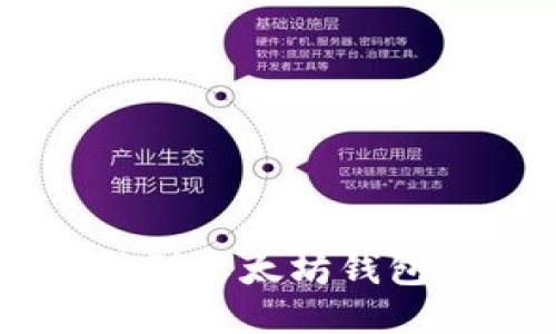 如何立即将币转到以太坊钱包：2025必看指南