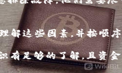 在处理Tokenim转账问题时，有几个方面需要注意，以便更好地理解并解决收不到转账的情况。以下是一些可能的原因以及解决方法。

1. 转账确认状态
首先，确认您的转账是否已成功发送。当您进行任何类型的加密货币转账时，区块链网络需要时间来处理交易。通常，都需要几个确认才能视为完成。因此，您需在区块链浏览器中查看您的交易记录，确认其状态。

2. 网络拥堵
区块链网络的拥堵情况也可能影响转账。如果网络使用率很高，您的交易可能会花费更长时间被确认。这种情况下，您可以选择支付更高的手续费以提高交易的处理速度。

3. 地址错误
在进行任何转账之前，确保您输入了正确的地址。有时，一个小的错误（例如多个字符的错误或遗漏）都可能导致您的资金发送到错误的钱包。如果您已经确认了地址，您仍然可以利用区块链浏览器进行跟踪，以确认资金的去向。

4. 钱包支持问题
有些数字货币钱包可能不支持特定类型的代币。如果您使用的Tokenim不被您的钱包支持，您将无法成功接收交易。在这种情况下，您需要确保您的钱包能够支持Tokenim资产，并选择正确的地址进行转账。

5. 提现限制
如果您是在交易所向另一个地址转账，有时交易所可能会施加提现限制。确保您遵循了所有的提款规则，并且没有超过限额。此外，检查是否存在必要的身份验证步骤尚未完成，导致资金无法转出。

6. 钱包同步问题
在使用软件钱包时，确保您的钱包应用程序已经完全同步到最新区块。如果设备没有连接到互联网，或者应用没有及时更新，您可能无法看到您的资金或交易状态。这种情况下，可尝试手动刷新钱包，以查看最新的余额和交易记录。

7. 用户支持
如果以上步骤均未解决问题，建议联系Tokenim的客户支持团队。他们可以提供更具体的帮助，并协助您排除故障。他们需要尽可能多地提供信息，以便更准确地诊断问题，例如交易ID、钱包地址等。

总结
总之，收不到Tokensim转账的情况可能是由于多重因素导致的，包括网络状态、地址错误、钱包问题等。理解这些因素，并按顺序检查，可以帮助您迅速找到问题所在，并解决您的转账困扰。

加密货币领域的技术性较高，因此务必在进行交易时保持谨慎。在进行任何转账之前，确保您对相关知识有足够的了解，且资金的安全始终是首要考虑的因素。