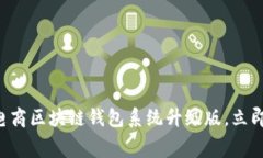 2025必看：全新VPAY社区电商区块链钱包系统升级版