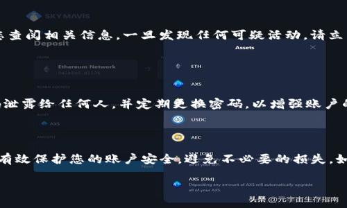 要修改Tokenim的交易密码，您可以按照以下步骤进行操作。请确保您已登录到您的Tokenim账户，并且具有访问该功能的权限。

### 步骤一：登录账户

1. 登录您的Tokenim账户
首先，打开Tokenim官方网站或应用程序，并使用您的用户名和密码登录到您的账户。如果您忘记了密码，请使用“忘记密码”功能进行重置。

### 步骤二：进入账户设置

2. 访问账户设置
登录后，在主页或个人资料页面中，寻找账户设置或安全设置的选项。这通常位于页面的右上角或左侧菜单栏中。

### 步骤三：选择修改交易密码

3. 找到修改密码的选项
在账户设置中，寻找“修改交易密码”或“更改安全密码”的链接。点击该链接，您将被引导到修改密码的页面。

### 步骤四：输入信息

4. 输入当前密码和新密码
在修改密码的页面上，您通常需要输入当前的交易密码，然后输入您希望设置的新密码。请确保新密码符合平台的安全要求，包括长度、复杂性等。

### 步骤五：确认新密码

5. 确认新密码
为确保您输入的新密码正确，系统通常会要求您再次输入新密码进行确认。仔细检查，确保没有输入错误。

### 步骤六：提交更改

6. 提交修改
完成所有输入后，点击“提交”或“保存”按钮。系统会处理您的请求，并更新您的交易密码。

### 步骤七：检查确认信息

7. 检查确认信息
修改成功后，系统可能会向您发送确认邮件或短信，告知您密码已成功更改。确保您查阅相关信息，一旦发现任何可疑活动，请立即联系Tokenim客服。

### 安全提示

8. 确保账户安全
在修改密码后，建议您启用两步验证（2FA）以增加账户的安全性。此外，不要将密码泄露给任何人，并定期更换密码，以增强账户的安全性。

### 结语

通过以上步骤，您可以顺利地修改Tokenim的交易密码。保持良好的安全习惯可以有效保护您的账户安全，避免不必要的损失。如果您在过程中遇到任何问题，建议联系Tokenim的客服支持以获得进一步的帮助。

如果您对Tokenim或其他相关内容还有更多问题，可以继续询问。