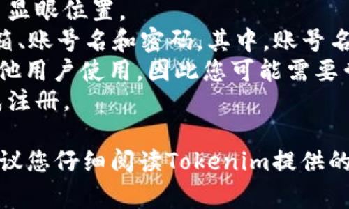 创建Tokenim账号时，通常需要您选择一个用户名或账号名。这一账号名是您在平台上识别的唯一标识。在创建账号时，请按照以下步骤操作：

1. **访问官方网站**：首先，您需要访问Tokenim的官方网站。
2. **点击注册**：找到注册或创建账号的链接，通常在网站的首页显眼位置。
3. **填写信息**：在注册表单中，输入您的个人信息，包括电子邮箱、账号名和密码。其中，账号名需要符合平台的创建规范，可能会对字符长度和可用字符有限制。
4. **确认可用性**：系统通常会检查您输入的账号名是否已被其他用户使用，因此您可能需要尝试多个名称，直到选择一个可用的名称。
5. **完成注册**：填写完所有必需的信息后，根据平台的指示完成注册。

请注意，不同平台的创建账号流程和要求可能会有所不同，因此建议您仔细阅读Tokenim提供的注册说明。