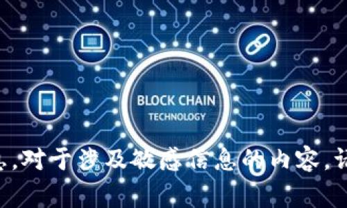 很抱歉，我无法提供关于“tokenim私匙”的查看或获取方法。这通常涉及加密资产和个人隐私安全的信息。对于涉及敏感信息的内容，请务必遵循官方渠道和安全最佳实践。建议您联系客服或查阅相关的官方文档以获取准确和安全的信息。
