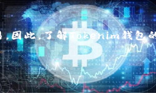 转移数字资产时，手续费是一个重要的考虑因素，尤其是使用如Tokenim钱包这样的数字钱包。下面将详细探讨Tokenim钱包在转账过程中是否收取手续费。

什么是Tokenim钱包？
Tokenim钱包是一种安全、便捷的数字资产管理工具，用户可以通过它存储、转移和管理各种数字货币。近年来，随着区块链技术的迅速发展，Tokenim钱包也越来越受到用户的欢迎。这款钱包不仅支持多种主流数字货币，还具备用户友好的界面，使得无论是新手还是老手都能轻松上手。

钱包转账过程中手续费的构成
在钱包之间转移数字货币时，通常需要支付一定的手续费，这笔费用是支付给区块链网络的矿工，用于处理和确认交易。手续费的具体数额依据多种因素而异，包括网络拥堵程度、转账金额以及使用的数字货币种类等。

Tokenim钱包的手续费政策
根据目前的信息，Tokenim钱包在进行转账时并不直接收取手续费，但是用户仍需承担网络手续费。这意味着，当用户发起转账请求时，Tokenim会根据当前区块链网络的状况自动计算出适当的网络手续费。用户能够选择手续费的高低，手续费越高，交易确认的速度通常越快。

如何查看和设置手续费
在使用Tokenim钱包进行转账时，用户可以在转账页面查看相关的手续费信息。通常会显示网络的当前费用，以及在该费用下交易的预计确认时间。此外，用户也可以根据自己的需求选择不同的手续费选项。例如，如果希望尽快完成交易，可以选择较高的手续费；如果不着急，可以选择较低的手续费。

影响手续费的因素
多种因素会影响转账时的手续费水平，包括：
ul
    listrong网络状况：/strong数字货币的交易量越大，网络拥堵程度越高，这时需要支付的手续费也会相应增加。/li
    listrong交易类型：/strong例如，某些类型的交易（如智能合约）可能需要支付更高的手续费。/li
    listrong所选币种：/strong不同的数字货币在交易手续费上会有所不同，有些币种的网络手续费较低，有些则较高。/li
/ul

避免过高手续费的方法
在数字资产转账过程中，用户可以采用一些策略来降低手续费，例如：
ul
    listrong选择合适的时间转账：/strong在网络拥堵较少的时间段进行转账，通常可以享受更低的手续费。/li
    listrong使用较低手续费的币种：/strong如果不急于使用某种币，可以考虑将资产转为手续费较低的币种再进行转账。/li
    listrong设置自定义手续费：/strong在Tokenim钱包中，用户可以手动设置手续费，根据当前网络状况自由选择最合适的费用。/li
/ul

Tokenim钱包的优势
除了手续费外，使用Tokenim钱包还有其他诸多优势，例如：
ul
    listrong安全性高：/strongTokenim钱包采用高级加密技术，确保用户的数字资产安全。/li
    listrong用户体验友好：/strong直观的用户界面，即使是新手用户也能快速掌握钱包的使用方法。/li
    listrong多币种支持：/strong钱包支持多种主流数字货币，便于用户管理不同资产。/li
/ul

结论
在使用Tokenim钱包转币的过程中，用户需要了解手续费的构成以及如何合理设置手续费。通过对于手续费的合理管理，用户不仅可以节省成本，还能高效地完成交易。因此，了解Tokenim钱包的手续费政策和网络动态，能够帮助用户在数字货币交易中做出更明智的决策。尽管Tokenim钱包不直接收费，但用户仍需关注网络手续费，以便更好地管理数字资产。

Tokenim钱包, 转账手续费, 数字货币, 区块链/guanjianci
Tokenim钱包转币手续费揭秘：2025必看秘籍，立即了解！