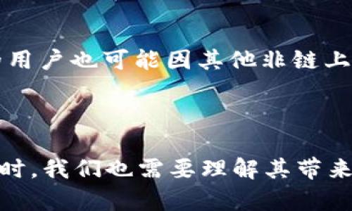 Tokenim 是一个区块链数据工具，主要用于分析和查询与加密货币相关的链上数据。它可以帮助用户查找与特定钱包地址、交易和智能合约等相关的信息。然而，Tokenim 本身并不具备直接查找个人身份的功能，因为区块链技术的一个重要特征是去中心化和匿名性。

### 区块链的匿名性

区块链技术的设计初衷之一是确保用户的匿名性。在大多数情况下，用户通过钱包地址进行交易，而这个地址并不直接关联到个人身份，因此仅凭区块链数据，无法准确地确定一个具体的人。

### Tokenim 的功能

尽管 Tokenim 不具备查找个人的能力，但它提供了一系列有用的功能，让用户可以深入探讨区块链数据：

1. 钱包地址查询
Tokenim 允许用户输入特定的钱包地址，查看该地址的交易历史、余额和与之相关的智能合约等信息。这对于分析某个钱包的交易行为非常有帮助。

2. 交易信息分析
用户可以通过 Tokenim 查询到所有有关特定交易的信息，包括交易的时间、金额、涉及的地址等等。这对于制止欺诈和监测资金流动十分重要。

3. 智能合约审计
Tokenim 能够提供有关智能合约的信息，帮助开发者和投资者了解合约的功能和历史记录，以便评估其风险和有效性。

4. 数据可视化
Tokenim 还可以将数据以图表或其他形式呈现，使用户更直观地理解区块链上的动态变化，例如某个代币的流通情况或趋势。

### 能否查找个人身份？

由于区块链的匿名性特点，单靠 Tokenim 这样的工具无法查找出某个钱包背后具体的个人身份。这从根本上保证了用户交易的隐私性。

身份与钱包地址的关联性
在一些情况下，如果一个钱包是在有关网络上进行交易，并被与其实际身份相关联的数据记录，例如KYC（了解你的客户）程序或交易所交易数据，则可能通过这些额外的信息来识别真实身份。

法律和监管角度
然而，很多国家的法律和监管机构正在加强对加密货币交易的监控。这使得即使在匿名的区块链环境中，一些有违法行为的用户也可能因其他非链上证据而被追踪到真实身份。

### 结论

总的来说，Tokenim 是一个强大的工具，用于分析区块链数据，但它不能直接查询或识别个人身份。在探索区块链技术的同时，我们也需要理解其带来的匿名性和挑战。为了保护个人隐私，同时也促进合法合规的使用，用户应当在享受加密货币带来的便利的同时，保持警惕。