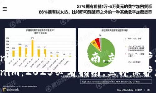 如何备份Tokenim：2025必看指南，立即保护您的数字资产！
如何备份Tokenim：2025必看指南，立即保护您的数字资产！