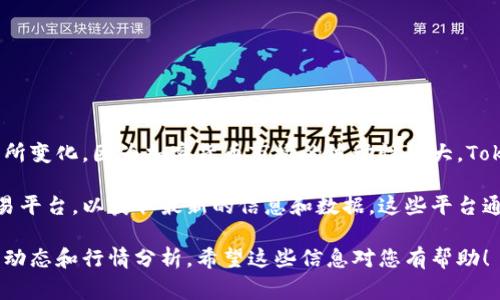 截至我最后更新的信息（2023年10月），有关TokenTokenIM钱包的具体价格可能会有所变化，因为加密货币市场的波动性很大。TokenIM钱包是一个数字货币钱包，通常用于存储和管理数字资产，如比特币和以太坊等。

如果您需要了解TokenIM钱包当前的价格或价值，建议您访问官方网站或加密货币交易平台，以获取最新的信息和数据。这些平台通常会提供当前钱包的市场价值、用户评估以及其他相关的统计数据。

此外，您还可以关注加密货币相关的新闻和社交媒体，以获得关于TokenIM钱包的最新动态和行情分析。希望这些信息对您有帮助！
