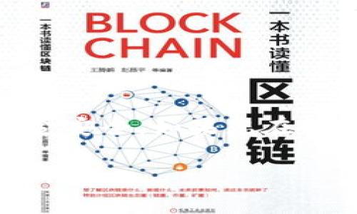 关于如何在TokenTokenIM钱包中转出USDT的详细步骤和注意事项，下面将为您提供一个全面的指南。

步骤一：登录您的TokenTokenIM钱包
首先，打开TokenTokenIM的应用程序或官网，使用您的账户信息进行登录。如果您尚未注册，请首先完成注册，并确保您的账户已通过实名认证，这对于后续的转账操作极为重要。

步骤二：选择USDT资产
登录成功后，您将进入钱包的主界面。在这里，您可以看到您拥有的各种加密货币资产列表。寻找并点击“USDT”或者“泰达币”图标，进入USDT的详细页面。

步骤三：点击转账选项
在USDT的详细页面，您会看到相关的管理选项。在这些选项中，找到并点击“转账”或“发送”按钮。这个步骤非常关键，因为您需要在这里输入接收方的信息。

步骤四：输入接收方地址
在转账界面，系统会提示您输入接收方的USDT钱包地址。请务必仔细核对该地址，任何错误都可能导致资产无法找回。此外，考虑到加密货币的匿名性，确保您完全信任接收方。

步骤五：输入转账金额
在确认接收方地址无误后，接下来您需要输入要转出的USDT金额。在这里建议不要一次性转出全部的资产，保留一定的余额以防不时之需。同时，记得检查钱包是否有足够的手续费，因为每次转账都会扣除一定的网络手续费。

步骤六：确认转账信息
在输入完接收方地址和转账金额后，系统通常会显示一份转账确认信息。仔细查看所有信息，确保一切无误后，点击“确认”按钮。如果钱包要求输入交易密码或二次验证，请按提示操作，以确保您的交易安全。

步骤七：等待交易完成
点击确认后，您的转账请求会被提交到区块链网络。您可以在钱包的交易记录中查看转账状态。在区块链的一些情况下，转账可能需要几分钟甚至更长时间才能确认。耐心等待，并定期检查转账状态。

步骤八：检查接收方账户
在您的转账成功后，建议您通知接收方检查其USDT账户，确保款项安全到达。保持良好的沟通能为双方提供更好的体验。

注意事项
在进行USDT转账时，您需要注意以下几点：
ul
    li确保您使用的TokenTokenIM钱包是最新版本，以获取最佳的安全性和功能。/li
    li在进行任何转账之前，确保您的设备安全，避免使用公共Wi-Fi网络。/li
    li建议小额试转，确保流程没有问题后再进行大额转账。/li
    li熟悉USDT的转账手续费，不同平台的手续费可能存在差异。/li
/ul

总结
通过以上步骤，您应该能够轻松在TokenTokenIM钱包中转出USDT。这是一个相对简单的过程，但确保每一步都仔细核对，将有助于确保您的资金安全。如果您在转账过程中遇到任何问题，请联系TokenTokenIM客服以获取及时支持。加密货币市场变化迅速，保持对最新信息的关注，将有助于您的投资策略。

希望本指南可以为您提供有用的信息，助您顺利完成USDT的转出操作，无论是在投资还是日常消费中，了解这些基础常识将为您带来更轻松的体验。