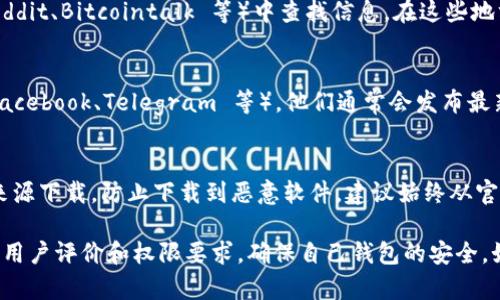 在寻找下载 TokenTokenIm 钱包的时候，您可以通过以下几种方式找到并下载它：

### 1. 官方网站
最安全和推荐的方式是访问 TokenTokenIm 的官方网站。官方网站通常会提供最新版本的钱包下载链接，确保您下载的应用是正版且安全的。

### 2. 应用商店
如果您是使用手机，您可以前往相应的应用商店：
- **iOS 用户**：可以在 App Store 中搜索“TokenTokenIm”，找到并下载官方应用。
- **Android 用户**：可以在 Google Play 商店中搜索“TokenTokenIm”，找到并下载。

### 3. 社区和论坛
您也可以在与区块链和加密货币相关的社区、论坛（例如 Reddit、Bitcointalk 等）中查找信息。在这些地方，其他用户可能会分享他们的经验和使用链接。

### 4. 社交媒体
关注 TokenTokenIm 的官方社交媒体账户（如 Twitter、Facebook、Telegram 等），他们通常会发布最新动态和下载链接。这也是获取支持和反馈的一种便利方式。

### 5. 注意安全
在下载任何钱包之前，请确保链接的安全性，避免通过不明来源下载，防止下载到恶意软件。建议始终从官方网站或应用商店进行下载，以保证安全性。

如果您找到一个可靠的下载来源，记得在安装后查看相关的用户评价和权限要求，确保自己钱包的安全。如果有其他问题，请随时询问！