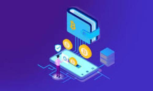 关于Tokenim在中国的合法性问题，涉及法律、政策和金融监管等多个方面。以下是针对该主题的详细介绍：

Tokenim及其背景概述
Tokenim是一种新兴的数字资产，通常与区块链技术密切相关。它作为一种去中心化的金融工具，允许用户在没有中介的情况下进行交易、投资和更多操作。在中国，数字资产和区块链技术的发展迅速，吸引了大量的投资和关注。然而，伴随而来的却是法律和监管的不确定性。

中国对数字资产的监管政策
近年来，中国政府出台了一系列政策来监管数字资产和区块链相关活动。根据中国人民银行及其他监管机构的规定，ICO（初始代币发行）、一些形式的数字货币交易被视为非法。因此，Tokenim作为一种数字资产，其合法性也需要在这一大环境中得到考量。

Tokenim的合法性分析
根据目前的政策，Tokenim在中国的合法性仍然是一个灰色地带。尽管区块链技术本身并不违法，但其在金融领域的应用却面临严密的监管。例如，中国政府明确禁止境内机构和个人开展与虚拟货币有关的融资活动，Tokenim作为数字资产，自然也受到了相应的影响。

Tokenim的科技背景与市场潜力
Tokenim的概念源于区块链技术的不断进步。它具备去中心化、不可篡改等特性，因此在全球范围内吸引了许多投资者。尽管面临政策限制，Tokenim尚未在市场上大规模推行，但其背后的技术潜力仍然引人注目。因此，市场对Tokenim的期待并未完全消退。

中国市场的竞争与挑战
在中国，许多公司正在探索区块链的合法应用，包括数字身份认证、供应链管理以及智能合约等领域。尽管Tokenim在这一市场中可能面临竞争，但如果能够找到合规的商业模式和应用场景，仍然有机会在未来的发展中占据一席之地。

投资Tokenim的风险与机遇
投资Tokenim需要谨慎，在中国市场中，政策的不确定性意味着投资者需要承担更高的风险。然而，Tokenim的潜在回报也未可小觑。许多投资者可能会选择在监管框架允许的情况下，探索Tokenim的投资机会。此外，随着全球对数字资产接受度的提高，未来的投资环境有可能出现转机。

国际视野下的Tokenim发展
在国际市场上，Tokenim和其它数字资产的合法性和监管政策存在很大差异。例如，在一些国家，Tokenim可能受到更为宽松的监管政策，甚至被积极鼓励使用。这种国际视野的对比，让我们看到即使在中国面临多重挑战，Tokenim在全球市场上依然拥有着发展空间。

未来发展趋势和展望
展望未来，Tokenim在中国的发展路径将取决于政策的演变、市场需求的变化以及技术的进步。政府可能会逐步推出更为明确的指导方针，从而为Tokenim的合规应用提供支持。此外，随着公众对区块链技术理解的加深，市场的接受度也有望提升，这为Tokenim的发展创造了可能的积极因素。

总结
综上所述，Tokenim在中国的合法性问题仍然需要继续关注。尽管当前面临许多政策障碍，但其潜在的技术价值和市场机会不容忽视。未来的发展依旧充满变数，投资者在考虑Tokenim的投资时，需时刻关注相关法律法规，以确保自身利益的最大化。

Tokenim, 数字资产, 中国法律, 区块链/guanjianci
  2025必看：Tokenim在中国的合法性与投资机会解析/   

以上内容提供了对Tokenim在中国合法性的详细分析，并揭示了市场的潜在机遇与挑战，希望能为读者提供有价值的信息。