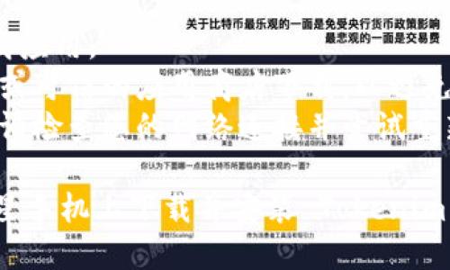 要在三星手机上下载 Tokenim，您可以按照以下步骤进行操作：

### 方法一：通过应用商店下载

1. **打开应用商店**：在您的三星手机上找到并点击“Google Play 商店”图标。
  
2. **搜索 Tokenim**：在商店顶部的搜索栏中输入“Tokenim”，然后点击搜索图标。

3. **选择应用**：在搜索结果中找到 “Tokenim” 应用，点击它进入应用详情页面。

4. **下载和安装**：点击“安装”按钮，应用将开始下载并自动安装在您的手机上。

5. **打开应用**：安装完成后，您可以在应用列表中找到 Tokenim 并打开它。

### 方法二：从官方网站下载安装

1. **访问官方网站**：使用浏览器访问 Tokenim 的官方网站，查找安卓应用的下载链接。

2. **下载 APK 文件**：找到下载链接后，点击以下载 APK 文件。

3. **允许安装**：在下载完成后，您需要允许手机安装来自未知来源的应用。进入“设置”“安全性”打开“未知来源”。

4. **安装应用**：打开下载的 APK 文件，点击“安装”，按照提示完成安装。

5. **打开应用**：安装完成后，您可以在手机的应用列表中找到 Tokenim。

### 注意事项

- 确保您的手机有足够的存储空间来下载应用。
- 在下载应用时，请确保您是从官方网站或可信的应用商店下载，以避免潜在的安全风险。
- 如果您在过程中的任何步骤遇到问题，请检查您的网络连接并尝试重新下载。

通过以上两种方法，您应该能够顺利在三星手机上下载并安装 Tokenim 应用。