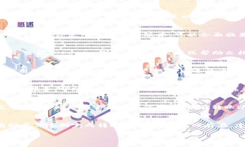 如果你的Tokenim钱包里的币转不出来，可能会遇到几种常见问题和解决方案。以下是一些可能的原因及其对应的解决方法。

1. 检查网络连接
首先，确保你的设备与互联网连接正常。网络的不稳定或中断可能导致交易无法完成。尝试刷新网络连接，或者切换到其他网络，如Wi-Fi或移动数据。

2. 查看钱包余额和手续费
确认你的Tokenim钱包中是否有足够的余额来支付转账费用。许多钱包在进行转账时需要支付小额的手续费，如果余额不足以覆盖这部分费用，转账将无法成功。你可以在钱包中查看当前的余额，并确保在转出币时包含手续费。

3. 更新钱包版本
确保你使用的Tokenim钱包是最新版本。开发者常常会推送更新，其中包含bug修复和性能提升。如果你使用的是较旧版本，可能会面临兼容性问题，因此建议查看应用商店，确保下载最新版本。

4. 检查是否被限制转账
一些钱包可能会对转账金额或频率设置限制。如果你曾经多次尝试转账，可能会触发这类限制。查阅Tokenim钱包的用户协议或帮助文档，了解是否存在此类限制以及如何解除。

5. 清理缓存和数据
如果你使用的是手机应用，尝试清理应用缓存和数据。操作方法通常是在设备的设置中找到应用管理，选择Tokenim钱包，然后进行清除缓存的操作。这可能会帮助恢复应用的正常功能。

6. 联系客户支持
如果以上步骤都未能解决问题，建议联系Tokenim钱包的客户支持团队。他们可以提供更具体的指导，帮助你解决相关技术问题。在联系之前，确保准备好相关的信息，如钱包地址、交易记录等，以便他们更快地帮助你。

7. 注意安全性
在解决问题的过程中，务必保持警惕，以防网络诈骗和钓鱼网站。确保你通过官方渠道获取支持，不要轻信陌生来源的信息。如果在转账过程中遇到异常情况，及时停止操作，进一步确认问题。

总结
在使用Tokenim钱包时，遇到币无法转出的情况并不罕见。通过上述步骤检查和解决问题，有助于你顺利完成转账。如果问题依旧存在，建议求助专业支持并保持钱包及个人信息的安全。

希望这些信息能帮助到你！如有更多问题，欢迎继续提问。
