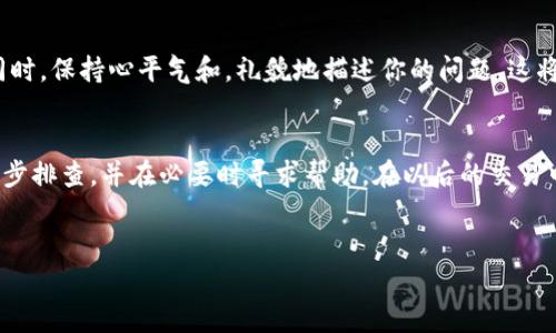 在将ETH提取到Tokenim平台时，如果没有及时到账，可能会让人感到焦虑与不安。事实上，这种情况时有发生，可能由多种因素造成。以下是一些常见的原因及相应的解决方案，帮助你更好地理解和处理这个问题。

一、检查交易状态
首先，确认你的ETH提现交易是否已在区块链上进行确认。你可以使用任意一款以太坊区块浏览器，如Etherscan，来查询交易状态。输入你的钱包地址或交易哈希（Transaction Hash），查看该交易的当前状态。如果显示为“Pending”，那么交易可能仍在等待确认；如果显示为“Success”，但是仍未到账，那么就可能是其他问题导致的。

二、查看网络拥堵情况
以太坊网络时常会因为交易量大而遭遇拥堵。如果网络拥堵，交易确认的时间会延长，造成提现延迟。在这种情况下，你可以耐心等待一段时间，通常在网络高峰期结束后，交易会很快处理完成。同时，选择合适的GAS费也能够帮助加快交易确认。

三、确认提现地址的正确性
在提现时，确保你提供的Tokenim地址准确无误。如果输入错误或者地址不完整，资金可能会被发送到错误的地址，这会导致你无法找回。因此，务必仔细检查你的地址，确保无误。此外，还建议在大额转账之前，先进行小额测试转账，以确认地址的有效性。

四、Tokenim的系统问题
有时候，问题可能在于Tokenim自身的系统。如果Tokenim正在进行系统维护，或者遇到技术问题，可能会导致提现延迟。在这种情况下，可以查看Tokenim的官方网站或社交媒体，了解是否有相关通知或维护公告。同时，也可以联系他们的客服，询问具体情况。

五、联系客服以获取支持
如果上述步骤都确认无误但仍未到账，可以尝试联系Tokenim的客服。提供相关的交易信息，如交易哈希、提现时间、地址等，这样可以更快地帮助客服定位问题。同时，保持心平气和，礼貌地描述你的问题，这将有助于相应问题更快速的解决。

六、总结与建议
总结来说，ETH提现到Tokenim未到账的原因可能是多方面的，包括交易状态、网络拥堵、提现地址错误及Tokenim本身的系统问题。解决此类问题的最佳策略是逐步排查，并在必要时寻求帮助。在以后的交易中，务必小心谨慎，并随时关注网络动态，选择合理的交易时机，确保资产安全。这不仅能帮助你更流畅地进行数字货币交易，也能让你在面对类似问题时更为从容。

ETH提现, Tokenim, 区块链, 交易状态/guanjianci
立即解决ETH提现到Tokenim未到账的问题，2025必看指南