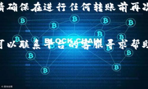 更新Tokenim地址通常涉及到以下几个步骤，具体流程可能因平台的不同而略有差异。以下是更新Tokenim地址的一般步骤：

1. 登录你的账户
首先，你需要登录到你使用Tokenim的账户。确保你使用正确的用户名和密码，以避免登录问题。如果你使用的是交易所平台或数字钱包，确保你已经成功登录。

2. 查找账户设置
登录后，通常在个人信息或账户设置中会找到“地址管理”或“钱包地址”的选项。这个选项的位置因不同的平台而有所不同，仔细查看主菜单或设置页面，寻找相关链接。

3. 更新Tokenim地址
在地址管理页面，你应该可以看到当前的Tokenim地址。点击“编辑”或“更新”按钮。输入你的新Tokenim地址，确保其正确无误。错误的地址可能会导致资金损失，因此一定要仔细核对。

4. 验证新地址
一些平台可能要求你验证新地址。在这种情况下，你可能需要通过电子邮件或手机短信确认你的更改。务必按照提示完成这些步骤，以确保更改成功。

5. 保存更改
完成地址更新和验证后，记得点击“保存”或“提交”按钮。确保系统显示更新成功的提示，以确认你的新Tokenim地址已生效。

6. 检查更新是否生效
最后，建议你查看到账户的地址确认新Tokenim地址已被成功更新。同时，如果你使用这个地址进行交易，请确保在进行任何转账前再次检查。

总结
更新Tokenim地址的过程相对简单，但务必小心操作，确保输入的信息正确无误。如果在过程中遇到问题，可以联系平台的客服寻求帮助。此外，保持对交易所或钱包更新通知的关注，因为他们可能会发布重要的信息来引导用户进行地址更新。

希望以上指南能对你有所帮助，让你顺利完成Tokenim地址的更新。如果有其他问题，欢迎随时询问。