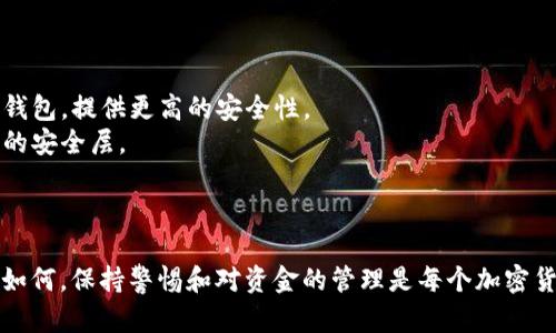 找不到钱包的情况在使用区块链和加密货币时并不罕见。以下是一些可能帮助你解决这个问题的步骤和建议。

### 1. 检查钱包应用

首先，确保你正在使用的不是伪造或不正确的钱包应用。有时会因为下载错误的应用程序而无法找到钱包。

### 2. 恢复助记词

如果你曾经备份了钱包的助记词（通常是12到24个单词），你可以尝试使用这些单词恢复钱包。大多数钱包都会在初次设置时提供这个选项。

#### 步骤：
- 在钱包应用程序中找到