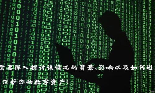 关于“苹果商店下载假的Tokenim”这个主题，我们需要深入探讨该情况的背景、影响以及如何避免落入这种陷阱。以下将为您提供一个详细的分析。

立即了解：如何识别苹果商店中的假Tokenim应用，保护你的数字资产！