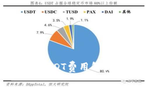 2025必看！冷钱包转账USDT费用解析，立刻了解省钱小技巧