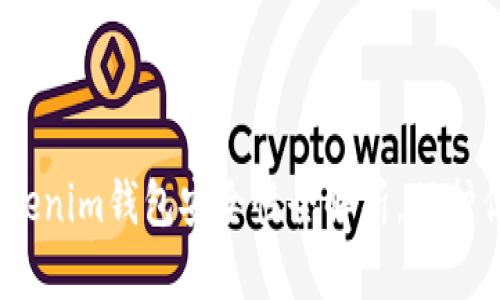 2025必看：Tokenim钱包安全性全解析，保护你的数字资产！
