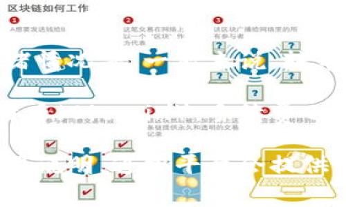 Tokenim转币手续费会因多种因素而有所不同，如所涉及的区块链网络、转账的币种和当前网络拥堵情况等。一般来说，转币手续费通常是以网络费用（也称为“矿工费”）的形式收取，不同的币种和网络会有不同的费用标准。

例如，对于以太坊（Ethereum）网络，转币手续费可能会相对较高，特别是在网络拥堵时。而对于比特币（Bitcoin），手续费也会随着网络的使用情况波动。

为了获取准确的手续费信息，建议在进行转币之前，查阅Tokenim平台或相关区块链网络的最新费用说明，通常平台会提供实时的手续费估算。
