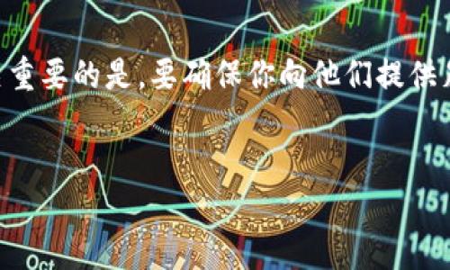 以太坊钱包的币（即以太坊及其代币）可以通过多种方式进行邀请或分享。这里有一些方法和步骤，可以帮助你更好地理解如何进行邀请和分享。

什么是以太坊钱包？
以太坊钱包是用于存储、接收和发送以太坊（ETH）及其代币的数字钱包。与传统银行账户不同，用户对其资产拥有完全控制权。根据安全性和使用的便利性不同，以太坊钱包可以分为热钱包（在线钱包）和冷钱包（离线钱包）。

以太坊钱包的币邀请方式
要邀请朋友或家人使用以太坊钱包并拥有某种形式的币（无论是ETH还是基于以太坊的代币），可以采取以下一些方法：

1. 分享你的钱包地址
最直接的方式是分享你的以太坊钱包地址。你可以通过邮件、社交媒体或聊天应用程序将你的地址发送给对方。他们可以通过该地址向你发送以太坊或其他代币。确保在分享地址时，提供详细的说明，例如如何使用钱包应用程序、如何输入地址等。

2. 使用二维码
许多以太坊钱包都带有二维码生成功能。用户可以将自己的钱包地址生成二维码，接收者只需通过扫描二维码即可获得地址。这种方法方便快捷，尤其在手机上使用时。

3. 鼓励他们创建自己的钱包
你可以邀请朋友或家人首先创建自己的以太坊钱包。向他们推荐一些用户友好的钱包应用，比如MetaMask、Trust Wallet或Ledger等。提供一些指南，帮助他们完成注册和设置过程。创建完账户后，他们的第一个转账可以向你发送一定的ETH，作为相互通信的一部分。

4. 参与空投或奖励计划
有些项目会提供空投（Airdrop）或推荐奖励计划。你可以通过推荐链接邀请朋友参与。通常情况下，当他们完成注册或进行一定的交易后，双方都能获得一定数量的代币。这是一种双赢的邀请方式。

5. 社交媒体活动
利用社交媒体平台，可以创建有趣的内容，比如阐明为什么要持有以太坊或分享一些成功案例。这不仅可以提高对以太坊的兴趣，还可以引导你的朋友们加入这个生态系统，并最终进行币的互换或分享。

6. 教育和分享知识
很多人对加密货币感到困惑。因此，在邀请过程中，尽量分享一些自己的使用经验、市场分析以及投资风险等相关知识。这能够增强他们对以太坊及其潜力的理解，从而更愿意参与其中。

7. 参与以太坊社区活动
参与到以太坊的线上或者线下社区活动中，比如黑客松、研讨会或Meetup等，能帮助你认识更多对以太坊感兴趣的人。通过这种方式，你可以与更多人交流，以更加自然的方式邀请他们进入以太坊的世界。

为何邀请他人使用以太坊钱包？
邀请他人使用以太坊钱包不仅有助于普及知识，还有利于整个生态系统的发展。随着更多人参与，市场的流动性和应用场景都会增加，从而促进以太坊的价值增长。同时，你也能通过一些奖励计划或者项目的空投，获得额外的收益。

总结
无论是通过分享你的钱包地址，利用二维码，帮助朋友创建自己的钱包，还是参与社区活动，都是不错的邀请方式。至关重要的是，要确保你向他们提供足够信息和支持，使他们能够顺利进入加密货币的世界。同时，切记在处理数字资产时保持安全和谨慎。

以太坊钱包, 加密货币, 钱包地址, 空投/guanjianci  
立即了解以太坊钱包如何邀请他人，让你的币更具价值！