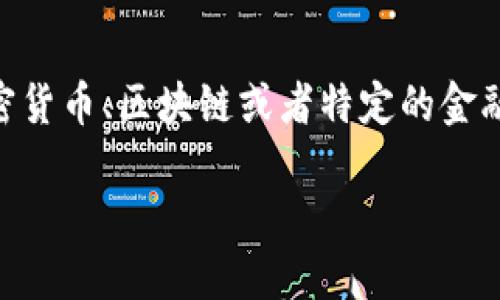 关于“tokenim怎么使用钱”的问题，可以分为多个层面进行解析。由于tokenim可能涉及到加密货币、区块链或者特定的金融工具，这里我将根据这些关键词进行深入分析。如果你有更具体的内容要求，请提供更多信息。

### 2025必看！如何在Tokenim中高效使用资金