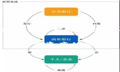 关于比特币钱包和比特币地址的关系，很多初学者可能会感到困惑。在这里，我们将详细探讨这个主题，以帮助您更清楚地理解比特币钱包并不是比特币地址，而是与之紧密相关的概念。

什么是比特币钱包？

比特币钱包，可以理解为一种数字工具或软件，允许用户存储、接收和发送比特币。与传统的物理钱包不同，比特币钱包并不直接存储比特币，而是存储“私钥”和“公钥”。这些密钥是用来签署交易和证明您对特定比特币的所有权。因此，尽管我们常常提到比特币存储在钱包中，实际上它们仍然存在于区块链上，钱包的作用是帮助用户管理这些加密资产。

什么是比特币地址？

比特币地址是从公钥派生而来的一个字符串，用于接收比特币。当你想让人把比特币发送给你时，你需要向他们提供这个地址。比特币地址通常以字母和数字的组合形式出现，类似于“1A1zP1eP5QGefi2DMPTfTL5SLmv7DivfNa”。这个地址实际上是一种“收件箱”，用于存放和接收比特币，但它并不包含任何关于你的身份信息或余额的信息。

比特币钱包与地址的关系

虽然比特币钱包和比特币地址是两个不同的概念，但它们之间有着密切的联系。每个比特币钱包可以生成多个比特币地址。用户在使用钱包进行交易时，钱包会自动为每笔交易生成新的接收地址，从而增加匿名性和安全性。因此，可以说比特币钱包是一个管理平台，而比特币地址则是一个具体的接收工具。

然而，需要注意的是，由于比特币网络的去中心化特性，一旦用户的私钥与公共地址共享，任何拥有该私钥的人都可以控制与该地址关联的比特币。因此，保护好钱包中的私钥，对每个比特币用户来说都是至关重要的。

常见类型的比特币钱包

比特币钱包有多种类型，包括热钱包、冷钱包、桌面钱包、移动钱包和纸钱包等。每种类型都有其独特的优势和劣势。

h4热钱包/h4
热钱包是与互联网连接的数字钱包，方便快捷，适合频繁交易的用户。然而，由于其持续处于网上，这种钱包更容易受到黑客攻击。

h4冷钱包/h4
冷钱包不与互联网连接，通常被认为是最安全的选择，因为它能有效防止在线攻击。常见的冷钱包包括硬件钱包和纸钱包。然而，使用冷钱包进行交易相对较为复杂，适合长期持有比特币的用户。

如何选择合适的比特币钱包？

选择一个合适的比特币钱包需要考虑几个因素，包括安全性、用户友好性、支持的资产种类以及客户支持服务等。

首先，安全性是首要考虑因素。选择一个在业内享有良好声誉的钱包提供商，确保它的用户资金受到良好保护。此外，了解该钱包的备份和恢复选项也很重要，以防止数据丢失带来的风险。

其次，用户友好性也是一个重要因素。对于新手用户来说，简单直观的界面可以使他们更轻松地进行操作。对于有经验的用户来说，能够自定义设置的钱包可能更加吸引人。

最后，客户支持也是选择钱包时必须考虑的要素。一个好的钱包提供商应该能够提供快速的客户服务，以处理用户可能遇到的问题。

如何保护你的比特币钱包安全？

保护比特币钱包安全是每一位用户都需要关注的议题。这里有一些常用的安全措施，可以帮助您保证加密资产的安全性。

h4使用强密码/h4
设置一个复杂且独特的密码，且定期更改密码，是保护钱包的第一步。此外，启用两步验证（2FA）有助于进一步增强安全性。

h4备份你的钱包/h4
定期备份您的钱包，确保在设备损坏或丢失的情况下仍能恢复访问。备份文件应该保存到安全的地方，避免与网络连接不安全的设备一起存储。

h4避开公共网络/h4
在公共网络上进行交易或访问钱包时，存在被黑客攻击的风险。尽量选择私人安全的网络，以保护您的资金安全。

h4使用冷钱包/h4
对于长期持有比特币的用户，采用冷钱包存储资产绝对更加安全。冷钱包将私钥与互联网隔离，可以有效防止网络攻击。

比特币钱包未来的发展趋势

随着比特币和区块链技术的不断发展和普及，比特币钱包也在不断演变。未来钱包可能会整合更多的功能以提升用户体验。例如，集成去中心化金融（DeFi）服务，将使用户能够在一个平台上进行多种操作，如交易、借贷和收益农业。此外，考虑到用户隐私的需求，钱包厂商可能会为用户提供更的匿名功能，以保护其资金安全与隐私。

结论

比特币钱包和比特币地址的确是两个不同但是紧密相连的概念。了解二者的区别和联系，对于安全管理自己的比特币资产至关重要。每种钱包都有其特点，用户应根据自己的需求和使用习惯，选择合适的钱包进行比特币存储和交易。同时，安全问题也不容忽视，定期检查和更新安全措施，是保障你比特币资产的有效手段。

无论是在快速发展的区块链世界中，还是在个人财务管理中，掌握比特币钱包的使用和保护知识，可以帮助您在这个数字财富的海洋中，既能享受投资回报的乐趣，又能确保资产的安全与隐私。

比特币钱包与地址的区别，2025必看！