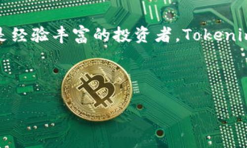 Tokenim钱包的国际版介绍

随着加密货币的迅猛发展，越来越多的钱包服务逐渐进入大众的视野。其中，Tokenim钱包以其便捷、安全的特性受到广大用户的青睐。那么，Tokenim钱包有国际版吗？本文将对此进行详细解读，并帮助您更好地了解Tokenim钱包的特点和使用场景。

Tokenim钱包简介

Tokenim钱包是一款多功能的数字货币钱包，主要用于存储、发送和接收各种加密货币。它不仅支持比特币、以太坊等主流币种，还提供了对许多新兴币种的支持。Tokenim钱包以用户友好的界面、强大的安全性和优质的客户服务在市场上占据了一席之地。

Tokenim钱包的国际化进程

关于Tokenim钱包的国际版，实际上，Tokenim钱包在多个国家和地区均有提供服务。这些国际版本通常根据当地的法律法规和用户需求进行定制。例如，在欧洲及北美地区，Tokenim钱包可能会提供更符合当地付款方式和货币需求的功能。用户可以选择相应的版本以满足个人需求，享受更顺畅的体验。

实际上，Tokenim钱包的国际化是其业务拓展的战略之一。随着全球数字货币市场的不断发展，越来越多的用户希望能够利用梦想中的金融科技，并随时随地进行资产管理。因此，Tokenim钱包努力提升其全球兼容性，以便更好地服务于国际用户。

Tokenim钱包的安全性

无论是国内版还是国际版，Tokenim钱包在安全性方面都下了很大功夫。其采用了先进的加密技术和多重身份验证机制，确保用户资产的安全。此外，钱包还提供了冷存储解决方案，将大部分用户资产存放在离线环境中，降低被黑客攻击的风险。

因此，用户在使用Tokenim钱包时，可以更加放心地进行交易与投资，确保自己的私钥和资金不会轻易被盗取。同时，Tokenim钱包还提供了24/7的客户支持服务，帮助用户解决各种问题，无论什么时间，都能获得及时的帮助。

Tokenim钱包的用户体验

在用户体验方面，Tokenim钱包力求做到简单明了。其界面设计注重用户的使用习惯，尽可能减少用户在操作过程中的复杂性。无论是新手还是经验丰富的投资者，都能快速上手，顺利完成各种操作。

此外，Tokenim钱包还支持多种语言，使得国际用户能够轻松使用。无论是注册、交易，还是资产管理，Tokenim钱包都能为用户提供语言上的便利，打破文化和语言的障碍。

Tokenim钱包的未来展望

展望未来，Tokenim钱包计划进一步拓展其国际市场。在发展新功能、用户体验的同时，Tokenim钱包还将致力于与更多的区块链项目合作，融入更丰富的功能和服务。这种多样化的发展使得Tokenim钱包在激烈的市场竞争中占据了优势。

总的来说，Tokenim钱包的国际版为用户提供了更多的便利与选择。随着数字货币的普及，Wallet的需求也在不断增加，Tokenim钱包在全球市场的潜力不容小觑。

总结

综上所述，Tokenim钱包并不仅限于国内用户，其国际版同样为全球用户提供了高质量的服务。无论您是刚刚入门的数字货币爱好者，还是经验丰富的投资者，Tokenim钱包都能为您提供满意的体验。未来，随着市场需求的变化，Tokenim钱包将继续其国际版，为更多用户提供安全便捷的金融服务。

Tokenim钱包, 国际版, 数字货币, 钱包安全/guanjianci

立即了解Tokenim钱包的国际版优势与安全性，2025必看指南