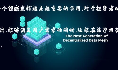 在区块链和加密货币领域，Tokenomics（代币经济学）是一个关键概念，涉及对各种加密代币和货币的经济模型、分发机制和流动性设计的研究。理解Tokenomics对投资者和开发者来说都至关重要，因为它影响着代币的价值、稳定性以及实用性。因此，在讨论Tokenim时，我们需要看一看它与货币之间的关系，包括其在市场中的应用、影响以及潜在的未来发展。

什么是Tokenim?
Tokenim是“代币经济”的一种缩写，它用于描述代币的经济模型及其在区块链生态系统中的功能。每种加密货币或代币都有其独特的Tokenomics，决定了其价值如何产生、流通如何进行，以及如何激励用户参与其中。因此，Tokenim的研究不仅涉及数字资产的本质，还涉及市场动态、用户行为以及政策和法规的影响。

Tokenim与货币的关系
代币和传统货币在功能上有许多相似之处，包括作为价值储存、交易媒介以及计价单位。但它们在本质上又有许多区别。首先，传统货币通常由中央银行发行，并受到政府的监管，而加密货币则是去中心化的，通常在区块链上操作。
其次，Tokenim通常设计用于特定平台或应用，具有特定的功能。例如，某些代币可以用于在特定去中心化应用（DApp）上支付交易费用、参与治理或获得奖励。因此，尽管代币可能与货币在某些方面重合，但它们的目的和应用场景往往更加多元化。

Tokenim的市场应用
Tokenim在加密货币市场中并不仅限于交易和投资，它们的应用非常广泛。以下是一些关键领域：
ul
    listrongDeFi（去中心化金融）：/strong在DeFi生态系统中，代币被广泛用于贷款、借贷、质押和流动性挖掘等活动。Tokenim的设计使得用户可以通过持有、转移和交易代币来获得经济利益。/li
    listrongNFT（非同质化代币）：/strong在NFT市场中，Tokenim可以代表独特的数字资产，如艺术品、音乐、游戏商品等。这些代币由于其独特性和不可替代性而具有很高的收藏价值。/li
    listrongGaming（游戏）：/strong在区块链游戏中，Tokenim作为游戏内货币，可以帮助玩家购买虚拟物品、参与游戏内经济等。这为玩家带来了真实的经济利益，提升了游戏的吸引力。/li
    listrong治理（Governance）：/strong一些加密项目使用代币来进行社区治理，允许代币持有者投票决定项目的未来发展方向和关键决策。这种模式促进了去中心化，并增强了用户参与度。/li
/ul

Tokenim的经济模型
设计良好的Tokenim需要考虑多种因素，包括供应、需求、激励机制和市场行为。首先，代币的总供应量和通货膨胀率将直接影响其价值。例如，固定供应量的代币可能由于稀缺性而具有较高的价值，而通货膨胀率较高的代币则可能面临价值贬损。

其次，需求来源于生态系统内用户的参与程度。更多用户使用代币将在一定程度上推动其价值。因此，增强用户对代币的需求是Tokenim设计中的一个重要方面。

此外，激励机制的设计也十分关键。例如，提供高回报的质押机制可能吸引更多用户参与，从而推动代币的使用和价值上升。但如果奖励设计不当，可能会导致用户流失或经济模型的崩溃。

Tokenim的挑战与机遇
尽管Tokenim在加密领域提供了许多机遇，但也面临相应的挑战。一方面，市场上代币种类繁多，如何识别优秀项目与劣质项目成为投资者的重要任务。此外，监管政策的变化也将影响Tokenim的发展。随着各国对加密货币的监管日益严格，Tokenim的合规问题不容忽视。

另一方面，技术的进步和创新为Tokenim带来了新的机遇。例如，Layer 2解决方案的出现使得交易速度更快、费用更低，这将推动更多的用户接受和使用代币。同时，跨链技术的发展也可能允许代币在多个区块链之间流动，增加其可用性和需求。

如何评估Tokenim的潜在价值
评估Tokenim的潜在价值，需要从多个维度进行考虑。首先，项目的团队和背景极为重要。一个有经验、有实力的团队能够在技术、市场和法规方面更好地应对挑战，从而推动代币的发展。

其次，项目的愿景与实际进展也要密切关注。是否有明确的路线图？项目是否按时达成了各阶段的目标？这些都是判断一个代币潜在价值的重要指标。

此外，市场对项目的接受程度和社区参与度也是评估指标之一。项目若能吸引到大量支持者，意味着其氛围和信任度较高，通常能在长远中表现良好。

总结
Tokenim作为一种新兴的金融工具，与传统货币相比，展现出了极大的灵活性和多样性。虽然存在诸多挑战，但随着技术的发展和市场的成熟，Tokenim将在各个领域发挥越来越重要的作用。对于投资者以及用户而言，理解Tokenim及其经济模型将是参与加密世界的必要基础。

面对未来的展望
近年来，随着区块链技术的不断进步和加密货币市场的兴起，Tokenim的应用场景和经济模型也在不断进化。未来，我们可能会看到更多创新性的Tokenim设计，能够满足用户需求的同时，还能在法律框架下合规地运作。

总之，Tokenim是一个动态、复杂且具有潜力的生态系统。通过对代币经济模型的深入理解和持续关注，相信其将在未来的金融创新中扮演越来越重要的角色。

2025必看：深入了解Tokenim及其与货币的关系