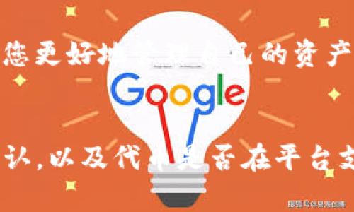 如果您在Tokenim平台上没有接收到任何代币或出现余额为零的情况，这里有几个可能的原因及解决方案供您参考。

1. 检查账户设置
首先，请确认您的Tokenim账户设置是否正确。确保您已经完成了所有必要的注册程序并验证了邮箱或手机号码。在某些情况下，未验证的账户可能无法接收或显示代币。

2. 交易确认延迟
在加密货币交易过程中，交易确认可能需要一些时间，尤其是在网络拥堵期间。因此，如果您最近进行了一笔交易，建议您耐心等待，并查看交易是否已完成。您可以通过区块链浏览器查询交易状态，确保它在网络上被确认。

3. 代币分发时间
有时候，代币的分发是有特定时间安排的。如果您参与了代币预售或空投活动，请查看相关公告以确定代币到帐的具体日期。有些项目可能需要几天或更长时间来处理分发。

4. 检查代币是否支持
确保您所期待接收的代币是Tokenim平台支持的，因为某些平台只支持特定的代币种类。如果代币不在支持列表中，那么即便完成了交易，代币也不会显示在您的账户中。

5. 联系客服
如果经过以上检查后仍然没有解决问题，建议您及时联系平台的客服支持。提供您的账户信息和相应交易的细节，客服团队将能够为您提供更加精准的帮助和指导。

6. 学习基本的代币操作知识
对于新手用户来说，熟悉基本的代币操作对于解决问题相当重要。了解如何进行充值、提币、兑换等操作，可以帮助您更好地管理自己的资产，并在遇到问题时迅速采取行动。

总结
在使用Tokenim等加密货币交易平台时，了解基础知识和操作流程非常重要。要确保账户设置正确、交易状态可确认，以及代币是否在平台支持的列表中。在遇到问题时，及时联系平台客服能够帮助您更快地解决困扰。希望您的代币问题能早日得到解决！