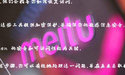 如果你丢失了你的 Token 密钥，处理这个问题的最佳方法取决于你使用的具体平台或服务。以下是一些建议和步骤，你可能需要采取：

### 1. 检查备份
检查你的备份
首先，检查你是否在任何地方备份过你的 Token 密钥。很多用户在获得密钥时会将其保存在安全的地方。请仔细查看你的文档、密码管理器或任何可能保存此类信息的应用程序。

### 2. 重置 Token
申请重置 Token
如果你无法找到密钥，许多服务提供重置 Token 的选项。通常，在登录到相关的账户后，你可以在安全设置中找到重置或生成新 Token 的选项。通过这种方式，你可以确保继续使用该服务，而不必担心丢失的密钥。

### 3. 联系客服
联系客服
如果你无法完成上述步骤，联系相关服务的客服支持也是一个好的选择。提供必要的身份验证信息，他们会指导你如何恢复访问。

### 4. 提高安全性
提高密钥管理安全性
为了避免未来再次出现类似问题，考虑使用更安全、牢靠的密码管理工具来存储你的 Token 密钥。这些工具提供加密保护，并确保你的敏感信息安全。

### 5. 了解 Token 的重要性
理解 Token 的意义
Token 通常用于身份验证和授权，在支付、API 访问等多种场景中扮演了重要角色。因此，确保 Token 的安全和可访问性极为关键。

### 总结
丢失 Token 密钥并不罕见，有时候我们可能会因为匆忙或其他原因而遗忘它的存放地点。通过上述步骤，你可以有效地处理这一问题，并在未来采取措施以减少此类事件的发生。确保安全意识，不仅对你的 Token 密钥，亦是对其他重要数据的保护。