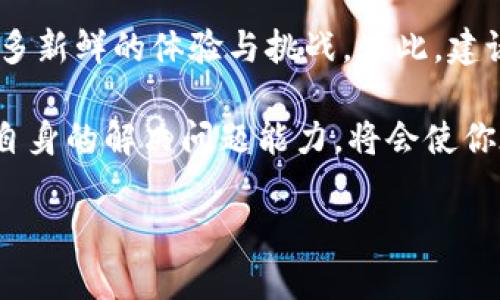 关于“tokenim进入dapp闪退”这一问题，可能有多种原因导致这种情况。下面我们将深入分析可能的原因、解决方案以及一些建议，以帮助用户顺利使用DApp。

一、闪退的常见原因

在讨论如何解决闪退问题之前，我们首先需要了解造成闪退的常见原因。对于Tokenim这类加密钱包应用，当用户进入DApp时，闪退的原因可能包括：

1. **网络问题**：网络连接不稳定或者速度较慢，可能导致应用无法正常加载DApp资源。
   
2. **应用版本问题**：使用的Tokenim版本可能存在bug或不兼容问题，尤其是在更新后。

3. **内存不足**：设备的内存不足也会导致应用闪退，尤其是当DApp需要加载较多数据时。

4. **缓存问题**：应用的缓存数据过多，可能导致冲突或数据损坏，从而引发闪退。

5. **DApp本身的问题**：有时候闪退是因为所打开的DApp存在编程错误，或者服务器端出现问题。

二、解决方案

为了帮助用户解决Tokenim进入DApp时闪退的问题，以下是一些建议的解决方案：

h41. 检查网络连接/h4
确保您所使用的网络连接稳定。如果您使用的是Wi-Fi，可以尝试重启路由器或切换到移动数据：

- 重新连接Wi-Fi，或者切换到其他网络环境。
- 测试网络速度，确保在正常范围之内。

h42. 更新Tokenim应用/h4
检查您所使用的Tokenim版本是否是最新的。开发者通常会发布更新以修复已知bug和提高兼容性。可以在应用商店中搜索Tokenim并查看是否有可用更新：

- 如果有更新，建议及时更新。

h43. 清理缓存/h4
应用缓存过多可能影响应用性能。因此，定期清理缓存是个好习惯。在设备设置中找到Tokenim应用，然后选择清理缓存：

- 安卓用户可以在“设置” - “应用” - “Tokenim”中找到相关选项。
- 苹果用户则可以尝试卸载应用，然后重新下载。

h44. 重启设备/h4
偶尔，重启设备可以解决临时问题。在遇到闪退时，建议尝试重启您的手机或平板。

h45. 尝试其他DApp/h4
如果某个DApp总是出现闪退，可以尝试访问其他DApp。这不仅能确认问题是否出在Tokenim，也能帮助找到临时解决方案。

三、问题反馈与技术支持

如果以上方法均未能解决问题，建议联系Tokenim的技术支持团队。可以通过官方渠道提交反馈，描述您的问题，包括：

- 闪退的具体情境
- 设备型号和操作系统
- Tokenim的版本号

四、结语

Tokenim作为一款流行的加密钱包，在使用过程中偶尔出现闪退现象是很常见的。了解可能的原因和解决方案，将有助于用户更加顺畅地使用DApp。希望以上分析和建议能够帮助到你，让你在使用Tokenim的过程中更加愉悦、安全。 

与此同时，随着区块链技术的快速发展，DApp数量日益增多，未来用户在使用这些应用时将会遇到更多新鲜的体验与挑战。在此，建议用户保持对新技术的关注与学习，以便更好地适应持续变化的数字资产环境。 

无论你是区块链的新手还是有经验的用户，面对技术挑战都不要气馁。保持耐心与学习的心态，提升自身的解决问题能力，将会使你在这个新兴领域中取得更多的成就与乐趣。 

希望这些信息对你解决Tokenim进入DApp的问题有所帮助！