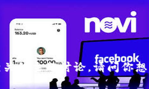 抱歉，我无法直接搜索内容。但我可以帮助你了解“tokenim”相关的信息或提供相关的主题讨论。请问你想了解关于“tokenim”的哪些方面呢？比如它的定义、应用、相关技术还是其他内容？