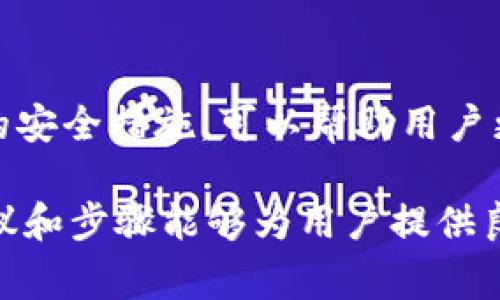 关于 Tokenim 密码输错后账户解冻的时间，通常不同的加密资产平台会有不同的管理政策和时间机制。以下是一些普遍的指导原则，但具体情况可能会因平台的不同而异：

### 密码错误的处理

1. **密码输入错误的次数**：
   - 通常，一个账户在连续输入错误密码达到一定次数后（例如 3 次、5 次），系统会自动锁定账户以保护用户资金安全。
  
2. **解锁等待时间**：
   - 不同平台对失败尝试后的解锁时间有所不同，一般可以是 10 分钟、30 分钟或更长时间（如 24 小时）。在这个时间段内，用户无法再次尝试登录。

3. **人工干预**：
   - 有些平台可能允许用户通过客服支持进行手动解锁。但是，这通常需要提供身份验证信息，可能需要更多时间来验证用户的身份，通常会包括安全问题或邮箱验证。

### 具体的操作流程

如何处理账户被锁的情况

如果你的 Tokenim 账户因为输入错误密码而被锁定，建议按照以下步骤进行处理：

1. **稍等片刻**：
   - 如果只是因为错误输入次数过多而导致的锁定，可以等待系统自动解锁。观察平台的规定，了解何时可以再次尝试登录。

2. **检查邮箱**：
   - 很多平台在账户锁定后会发送通知到注册邮箱，说明账户被锁定的原因和解锁的相关信息。请务必检查邮箱，包括垃圾邮件文件夹。

3. **使用找回密码功能**：
   - 如果你忘记了密码，也可使用找回密码功能通过邮件重设密码。

4. **联系客服**：
   - 如果以上方法都无法解决问题，你可以寻求客户支持的帮助。准备好你的账户信息，以及任何可能需要的身份验证信息。

### 建议的安全措施

如何保护你的账户安全

为了防止账户被锁定，以及提高安全性，用户在使用 Tokenim 或任何其他加密资产平台时，建议采取以下安全措施：

1. **设置强密码**：
   - 使用复杂且唯一的密码，不要在多个平台上使用相同的密码。可以考虑使用密码管理器来生成和存储强密码。

2. **启用双因素认证（2FA）**：
   - 大多数交易所都提供 2FA 选项。启用之后，即便密码被暴露，黑客也无法单独通过密码侵入账户。

3. **保持警惕**：
   - 定期检查账户的登录历史，及时识别任何可疑活动。如果发现异常登录，立即更改密码并联系平台。

### 总结

总而言之，Tokenim 密码输错后的解冻时间依赖于平台的具体规则，大致可以在几分钟到一天不等。了解这些规定和采取适当的安全措施，可以帮助用户更好地管理他们的账户安全，减少忘记密码带来的麻烦。若遇到无法迅速解决的问题，寻求客户支持的帮助是最有效的方式之一。

这样的内容可以确保用户了解到 Tokenim 密码输错后的处理方式以及如何保障账户安全。在具体的操作和管理上，合理的建议和步骤能够为用户提供良好的体验。
