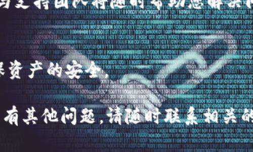 转移TokenIM的币到火币网的步骤如下，确保您在操作过程中按照指引逐步进行：

第一步：准备工作
在您进行任何转账之前，首先要确保您的TokenIM钱包和火币网交易所账户都已成功注册并经过身份验证。此外，请确保您理解转账过程中可能涉及的交易费用以及转账时间。

第二步：登录TokenIM钱包
打开您的TokenIM应用，并使用您的账户信息进行登录。如果您还没有安装TokenIM钱包，请前往官方渠道下载安装。

第三步：选择要转账的币种
在TokenIM钱包的界面上，您会看到不同的币种列表。选择您想要转账的币种，例如以太坊（ETH）、比特币（BTC）或其他支援的代币。

第四步：获取火币网的接收地址
同时，您需要获取火币网的接收地址。在另一个设备或浏览器中登录您的火币网账户，导航至钱包部分，然后找到“充值”选项。在这里，选择您要转账的币种，火币网会显示一个唯一的接收地址。记得仔细检查这个地址，因为一旦转账，错误的地址可能导致资金丢失。

第五步：输入转账信息
回到TokenIM钱包，选择转账功能。在输入界面中，粘贴您刚刚从火币网复制的接收地址。接下来，输入您想要转账的金额，确保在输入金额时考虑到可能的交易费用。此时，您可以选择交易的网络（例如ERC20或TRC20等），确保选择与火币网支持的网络一致。

第六步：确认并提交交易
在确认所有信息无误后，点击提交或确认按钮。系统将提示您输入交易密码或其他安全验证信息以确保安全。完成后，您将看到一个确认消息，表示您的转账请求已提交。

第七步：检查交易状态
交易提交后，您通常可以在TokenIM钱包中查看交易的状态。根据区块链的不同，转账可能需要几分钟至几小时不等。在火币网的“资产记录”中，您也可以查看到您的充值情况。

第八步：常见问题及解决方案
在进行转账时，可能会遇到一些问题。以下是一些常见问题及其解决方案：
ul
    listrong交易未到账：/strong请耐心等待，有时交易会由于网络拥堵而延迟。如果过了较长时间仍未到账，可以通过区块链浏览器查询交易状态。/li
    listrong转账地址错误：/strong如果您不小心输入了错误的地址，请立即停止交易操作，并确保在未来谨慎输入接收地址。/li
    listrong交易费用太高：/strong在转账时，您可以选择不同的手续费选项，通常手续费较高的交易会被优先处理。/li
/ul

总结
将TokenIM的币转移到火币网是一个相对简单的过程。通过上述步骤，您可以更安全、更高效地完成转账。在进行转账操作时，保持冷静并仔细检查每一步，这样能帮助您避免不必要的错误和损失。希望这篇指南能够帮助到您！

附加资源
如果您对数字货币的转账流程还有其他疑问或想要获取更多知识，建议您访问一些相关的社区论坛，或参考火币网与TokenIM的官方团队提供的资料与教程。这些资源将为您提供更深入的理解与学习机会。

用户体验与快速支持
在数字货币的使用过程中，您可以通过TokenIM的客服支持或火币网的帮助中心获得相关疑问的解答。成熟的社区与支持团队将随时帮助您解决问题，提供指导。

小贴士
数字货币市场瞬息万变，建议您时刻关注市场动态，合理安排您的交易计划。同时，关注钱包的安全性，谨慎操作，确保资产的安全。

通过以上详细步骤和指南，希望能帮助您顺利将TokenIM的钱包中的币转移至火币网，享受数字资产交易的乐趣。如有其他问题，请随时联系相关的客服支持获取帮助。