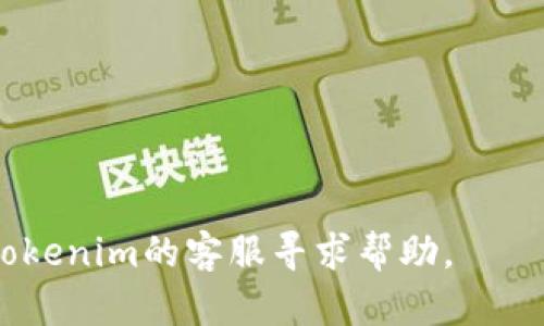 提取USDT（泰达币）到Tokenim等交易平台的步骤如下。请注意，在进行任何加密货币交易或提取时，请确保遵循安全协议，并确认所有信息的准确性。

步骤1：登录您的Tokenim账户
首先，您需要进入Tokenim交易平台并登录您的账户。如果您还没有账户，您需要先注册并完成身份验证。

步骤2：访问提取页面
登录后，导航到账户或钱包部分。通常，您会看到一个“提取”或“取款”的选项。点击该选项以进入提取页面。

步骤3：选择USDT
在提取页面中，您需要选择要提取的币种。在下拉菜单中找到USDT，点击选择。

步骤4：输入提取信息
接下来，您需要输入提取的细节，包括：
ul
    listrong提取地址：/strong输入您希望将USDT提取到的外部钱包地址。请仔细核对地址，确保无误，因为加密货币的转账是不可逆的。/li
    listrong提取金额：/strong输入您希望提取的USDT数量。/li
/ul

步骤5：确认提取
在输入完所有必要的信息后，仔细检查您输入的地址和金额。确认无误后，点击“确认”或“提取”按钮。此时，系统可能会要求您输入您的2FA（双重身份验证）代码或其他安全信息以验证您的身份。

步骤6：等待处理
提交提取请求后，您需要等待Tokenim处理您的请求。处理速度可能会因平台的繁忙程度而异。大多数情况下，提取会很快完成。

步骤7：确认到账
最后，您可以在您的外部钱包中检查USDT是否到账。如果长时间未收到，请检查Tokenim的交易记录或联系客服以获取帮助。

注意事项
提取加密货币时，需要特别注意以下事项：
ul
    li确保输入的提取地址准确无误。/li
    li了解提取费用以及最低提取金额。/li
    li使用2FA等安全措施保护您的账户。/li
/ul

希望以上步骤能帮助您顺利提取USDT。如果您在过程中遇到任何问题，请随时向Tokenim的客服寻求帮助。