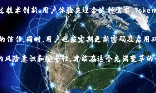 关于Tokenim钱包的到账时间，实际上涉及多个因素，尽管我们常常期望数字货币的交易能够实现“秒到”，但在实践中，到账时间可能会受到许多因素的影响，包括网络拥堵、交易确认时间等。

什么是Tokenim钱包？
Tokenim钱包是一种数字货币钱包，允许用户存储、接收和发送各种加密货币。该钱包以安全性和用户友好的界面闻名，吸引了许多加密货币投资者和用户。豆瓣、以太坊等多种主流币种均可在Tokenim钱包中进行管理。除了基本的存储功能，Tokenim钱包还支持用户方便地参与去中心化金融（DeFi）服务及NFT的交易。

到账时间的影响因素
对于Tokenim钱包来说，到账时间并不像传统银行系统那样固定，而且会受到以下几个因素的影响：
ul
  listrong区块链网络拥堵：/strong加密货币交易在区块链上执行时，需要经过矿工的确认。若网络拥堵，交易确认时间会被延迟，从而导致到账时间变长。/li
  listrong手续费设置：/strong用户在交易时通常可以选择手续费的高低。低手续费的交易可能会因为优先处理高手续费的交易而被延迟确认。/li
  listrong交易类型：/strong不同类型的交易（如普通转账与智能合约调用）也可能影响到账时间。智能合约需要更多的计算和确认时间。/li
  listrongTokenim钱包的处理时间：/strong虽然Tokenim为用户提供了相对快速的服务，但在极端情况下，钱包内部的处理时间也可能会造成延迟。/li
/ul

如何加快到账速度？
为了确保Tokenim钱包接受的交易能够尽快到账，用户可以考虑以下几点：
ul
  listrong选择适当的手续费：/strong在发起交易时，考虑选择适当的手续费，尽量避免选择过低的手续费。高手续费可以让交易在网络中获得更高的优先级，增加确认速度。/li
  listrong关注网络状态：/strong在高峰时段（尤其是在市场波动较大的时候），区块链网络可能会非常繁忙。尽量避开这样的高峰期进行交易，可以提升到账的速度。/li
  listrong确认交易状态：/strong用户可以通过区块浏览器查看交易的状态。通过观察确认数来了解交易是否已经被处理，可以帮助用户合理预期到账时间。/li
  listrong使用官方渠道：/strong确保通过Tokenim官方渠道进行交易和查询，避免因使用第三方服务导致的延迟和风险。/li
/ul

总结
虽然Tokenim钱包的设计旨在提供快速及高效的交易体验，但实际到账时间可能会受到多种因素的影响。从网络拥堵到手续费的设定，这些都会直接关系到账户资金的到达速度。因此，提高用户对这些因素的认识，可以帮助其更有效地管理数字资产及交易行为。

总之，在使用Tokenim钱包时，用户不仅要理解其背后的技术机制，还要掌握在何时何种情况下会出现到账延迟，以便在必要时进行调整和，确保资产的灵活性和流动性。 

未来展望
随着区块链技术的不断发展，许多钱包服务提供商致力于缩短交易确认时间，以此提升用户体验。此外，未来的发展趋势也可能出现更多的技术创新，比如第二层解决方案（Layer 2 solutions），其可能会大幅提升交易的速度和效率。这些新技术的逐步应用，将是数字资产行业持续发展的一个重要指标，用户在使用中也应不断更新自己的认识。

用户需求与市场变化
在加密货币市场的快速发展中，用户的需求不断变化。用户越来越希望能够实现更快的交易和更低的手续费。因此，各大钱包服务商正在全力以赴，通过技术创新、用户体验来迎合这种需求。Tokenim钱包若能在这些方面持续改进，将更能赢得用户的青睐。

行业信心和安全性考量
除了到账时间，用户对钱包的信心和安全性也是选择钱包的重要考虑因素。在众多钱包中，Tokenim因其良好的安全记录和用户口碑获得了不少用户的信任。同时，用户也应定期更新密码及启用双重认证等方式，进一步增强账户的安全性。

总的来说，Tokenim钱包的到账时间虽可期待，但并非绝对可控。在深入了解电子货币的机制、选择合适的手续费以及关注市场动态的同时，提升自身的风险意识和安全性，才能在这个充满变革的行业中，稳步前行。

Tokenim钱包到账时间揭秘：2025必看！