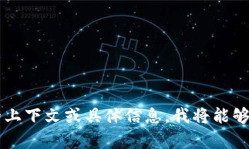 Tokenim 可能涉及多种主题或组织，包括区块链、数字资产、应用程序等。如果您能提供更多的上下文或具体信息，我将能够更好地帮助您了解与 tokenim 相关的内容或是其具体位置。请告诉我您想了解的具体内容！